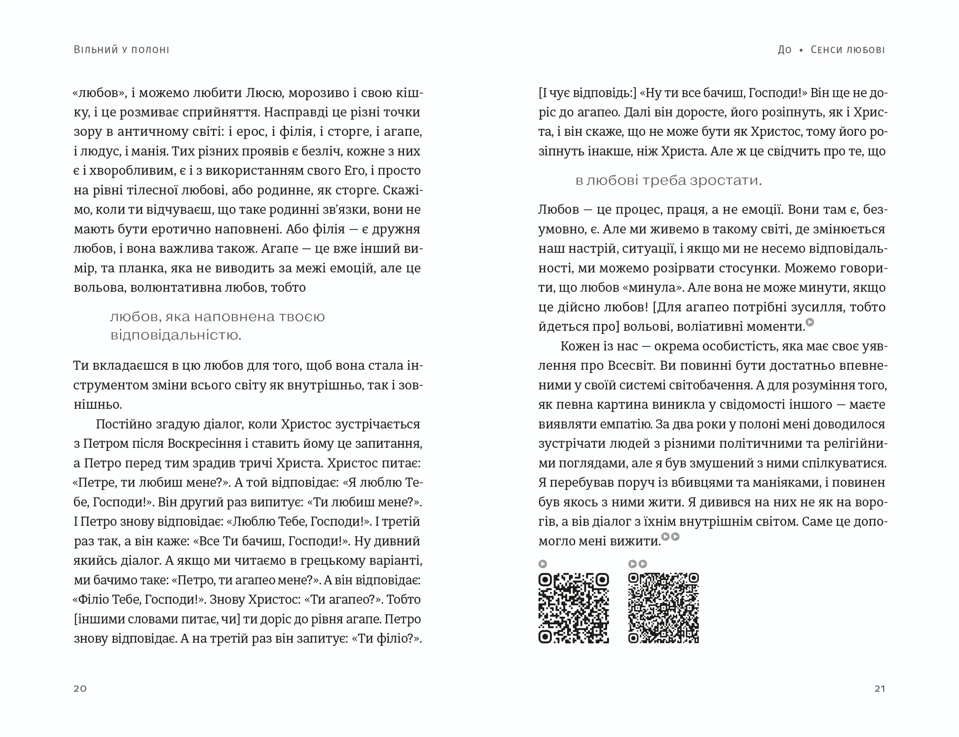 Вільний у полоні