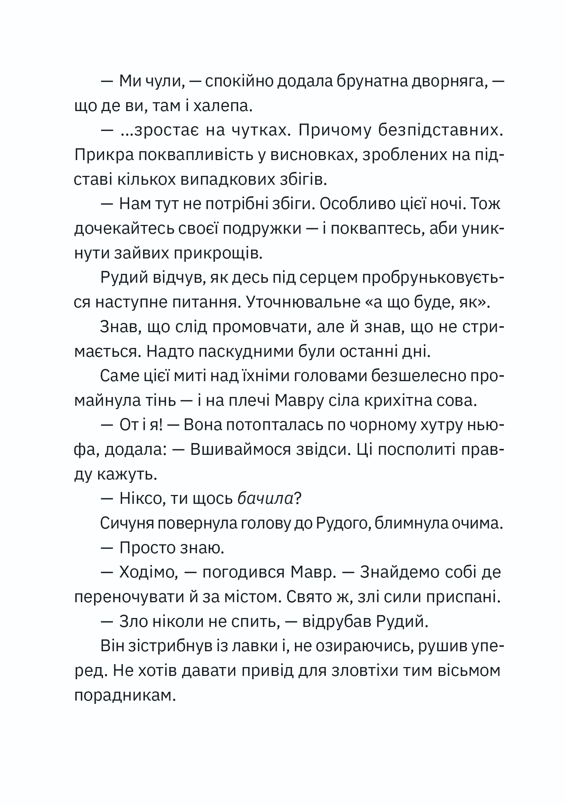 Музиканти. Четвертий дарунок