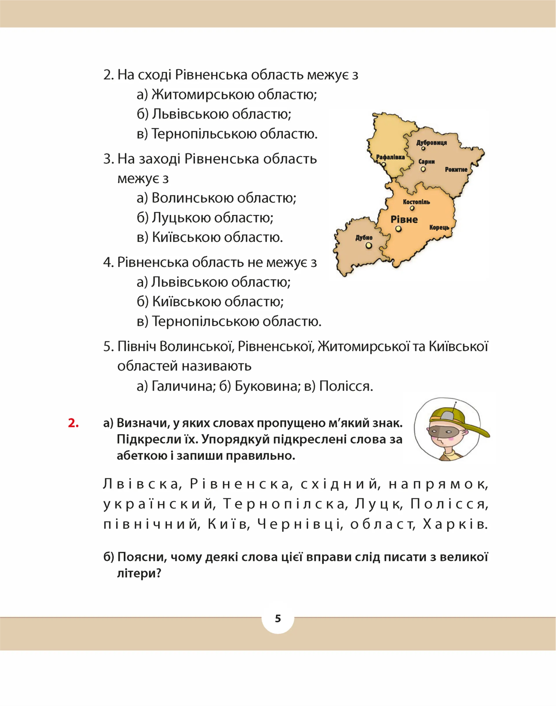 Рідна мова для небайдужих: 3 клас. Частина 4