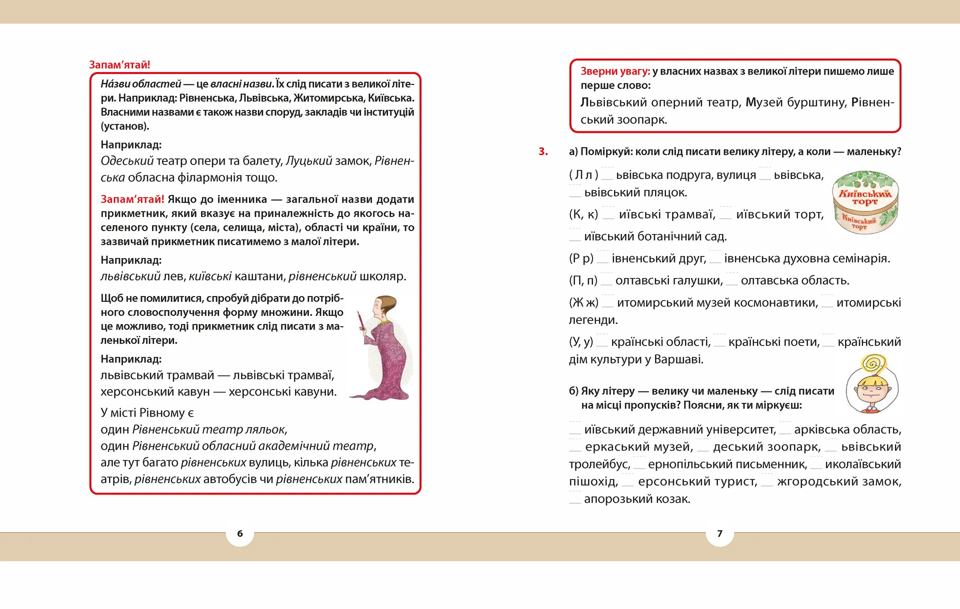 Рідна мова для небайдужих: 3 клас. Частина 4