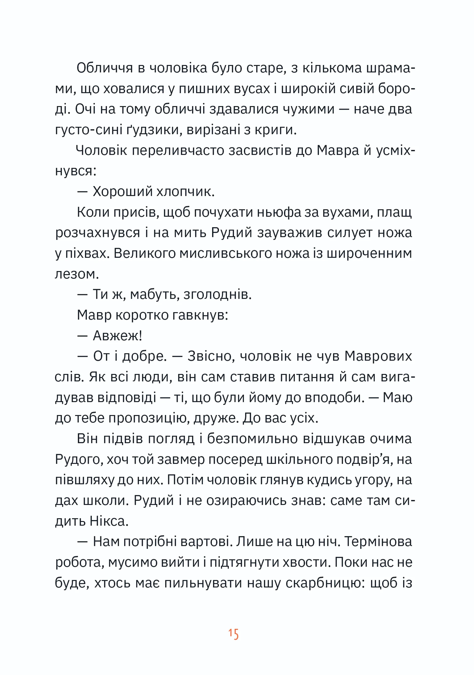 Музиканти. Четвертий дарунок