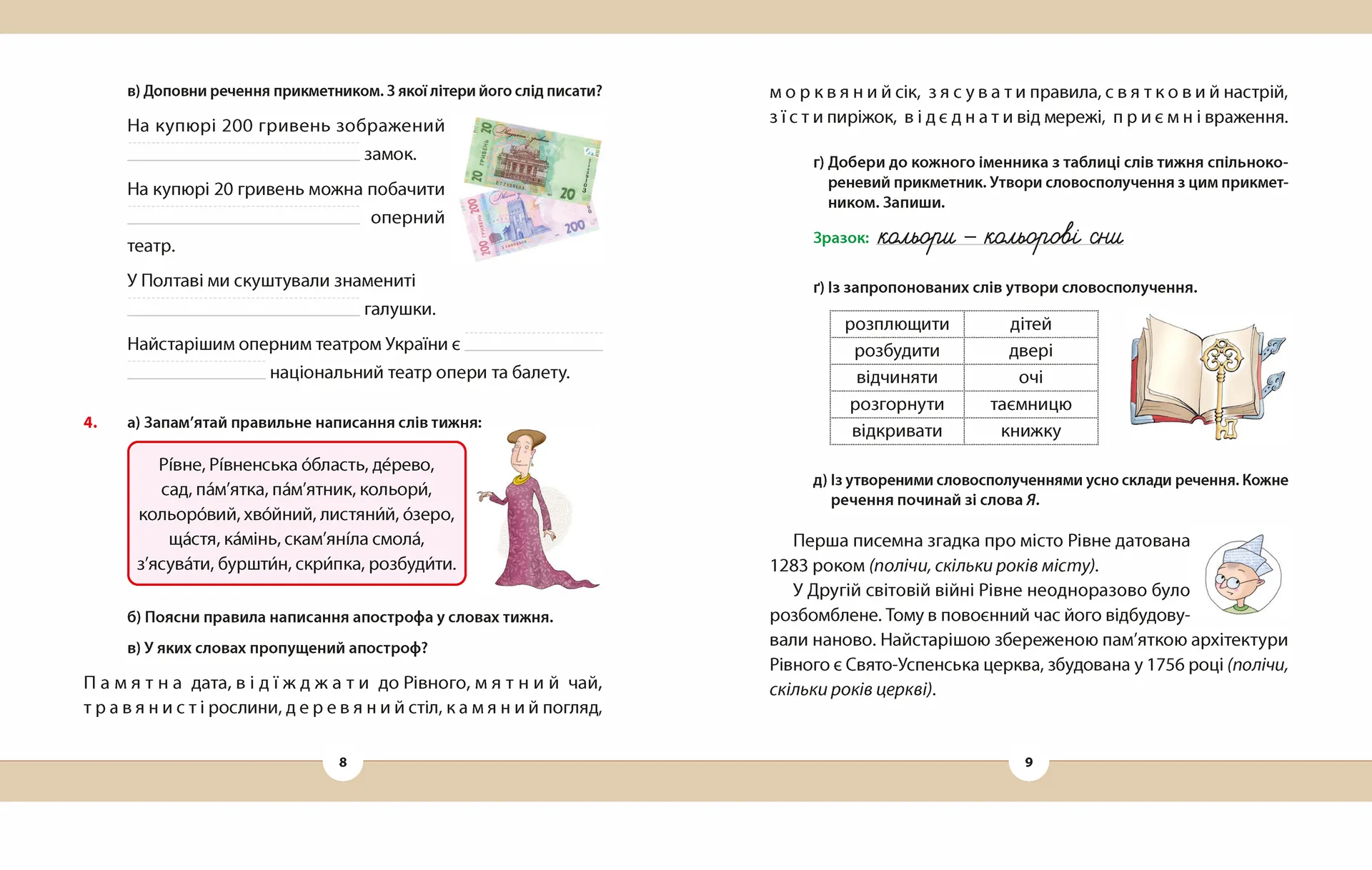Рідна мова для небайдужих: 3 клас. Частина 4