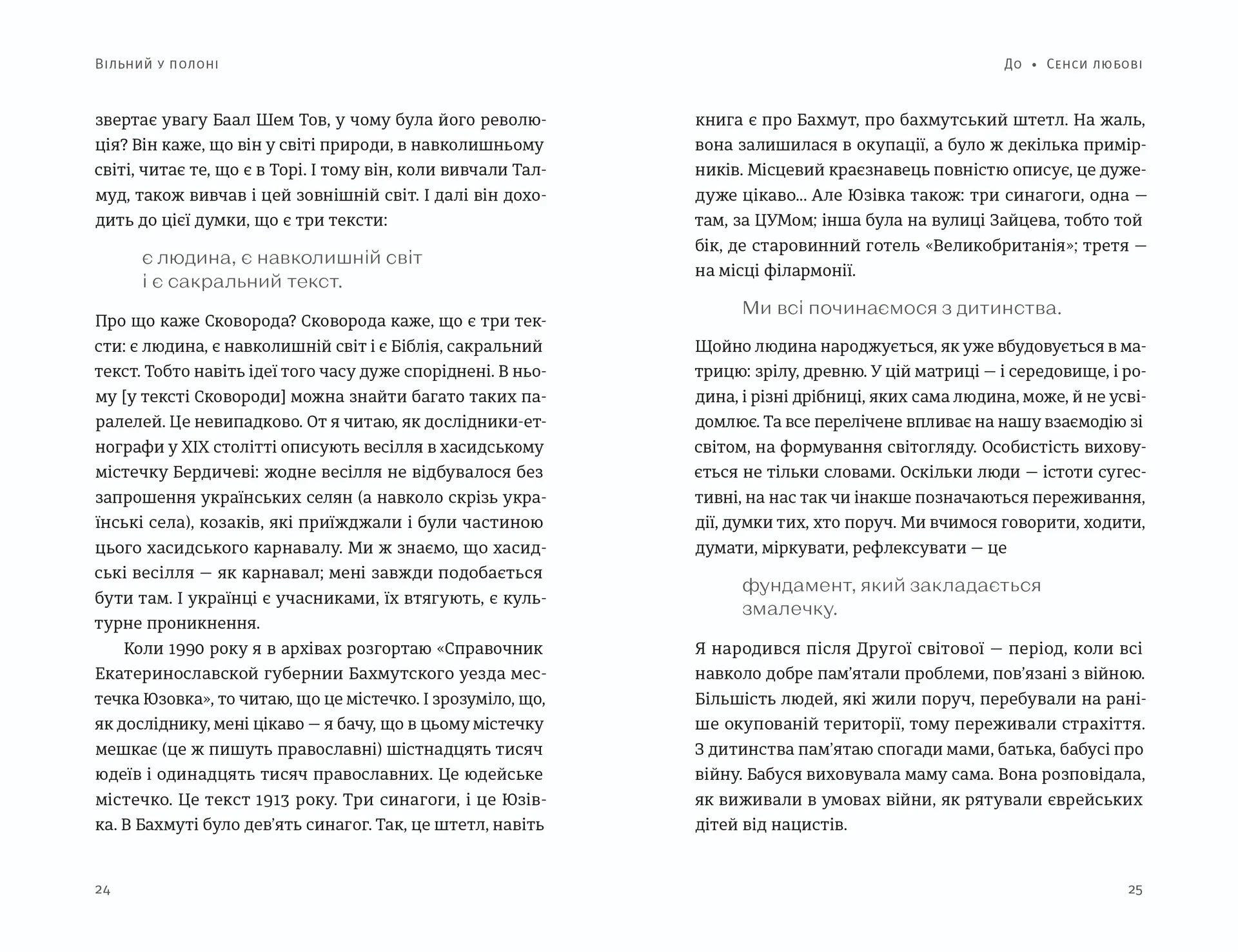 Вільний у полоні