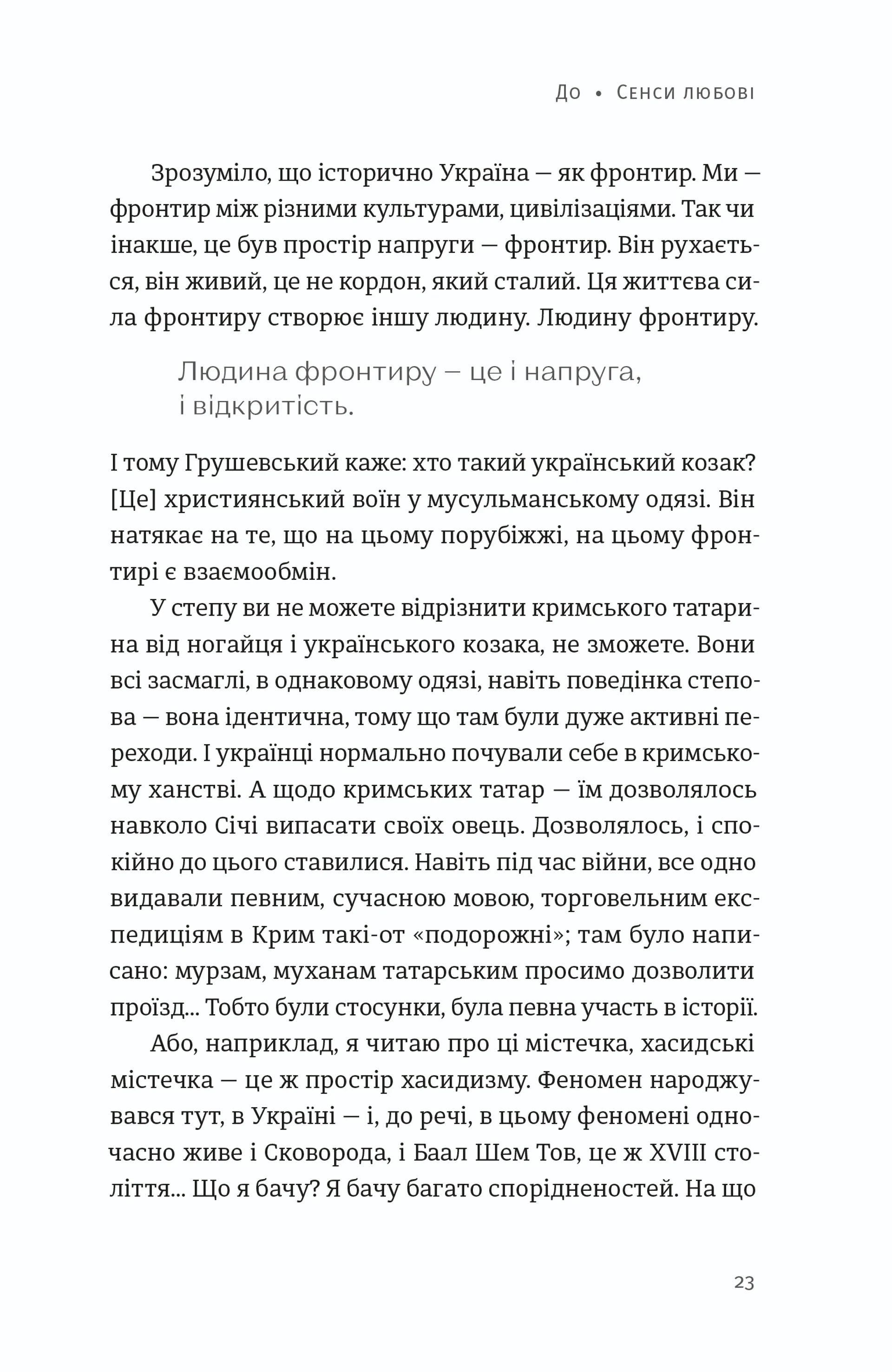 Вільний у полоні