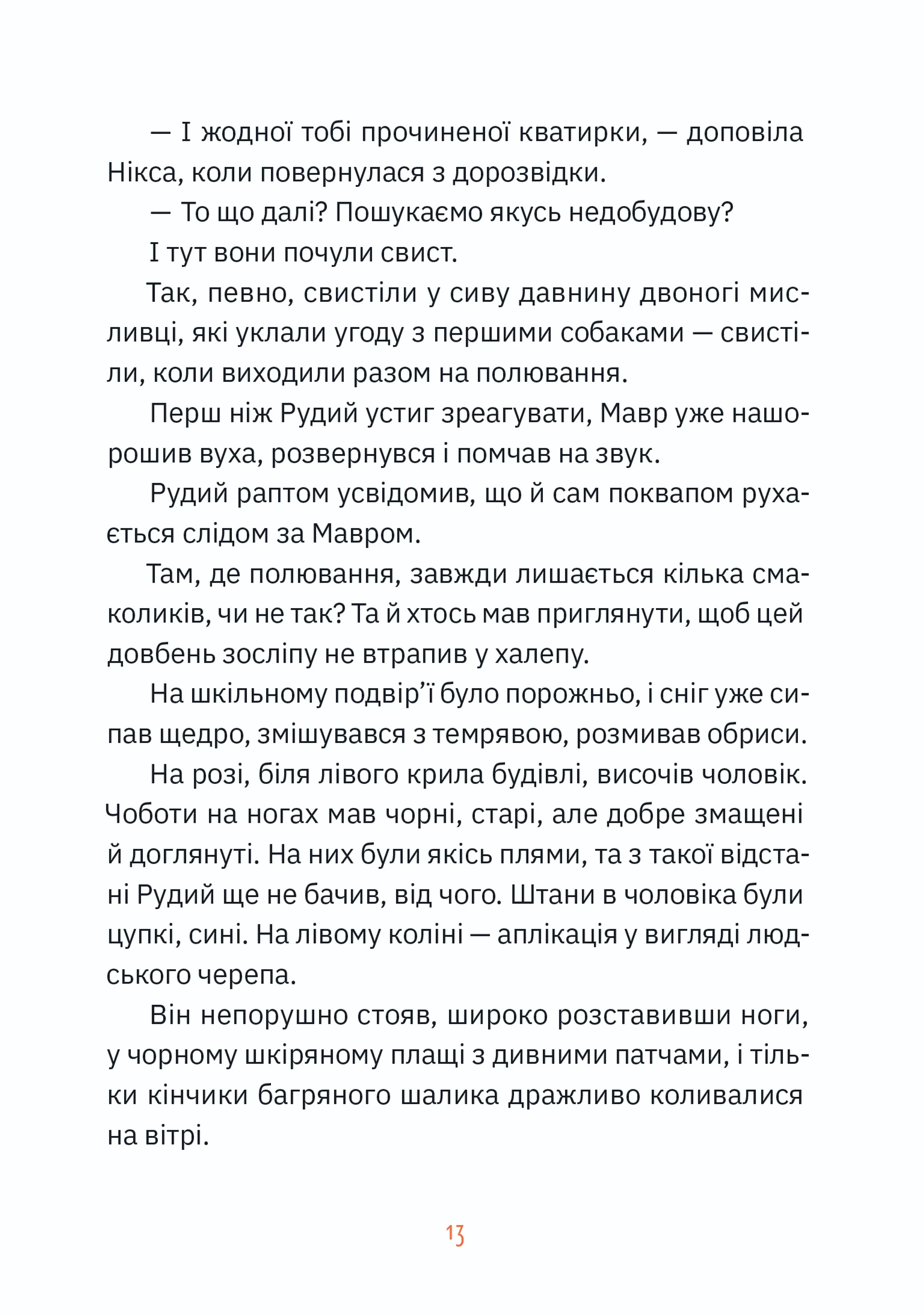 Музиканти. Четвертий дарунок