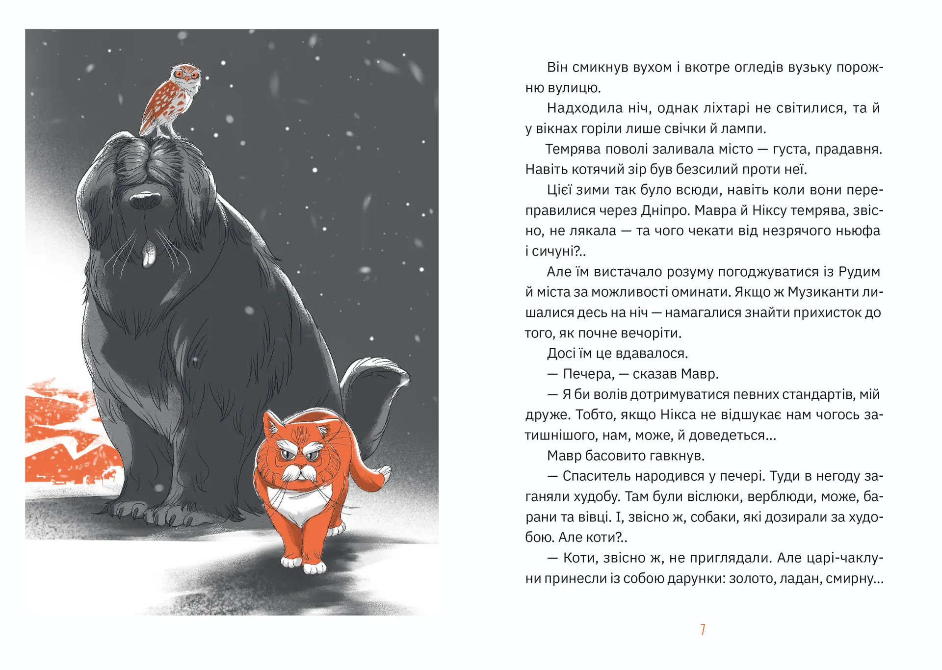 Музиканти. Четвертий дарунок