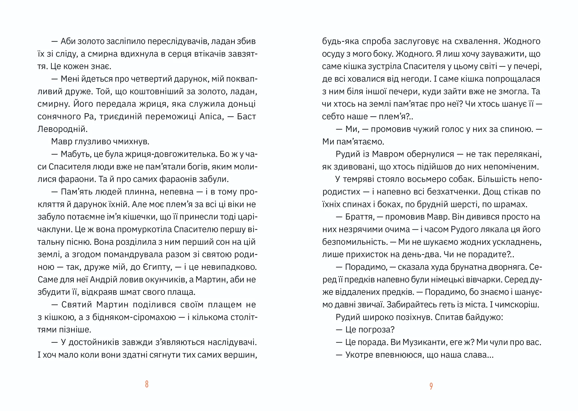 Музиканти. Четвертий дарунок