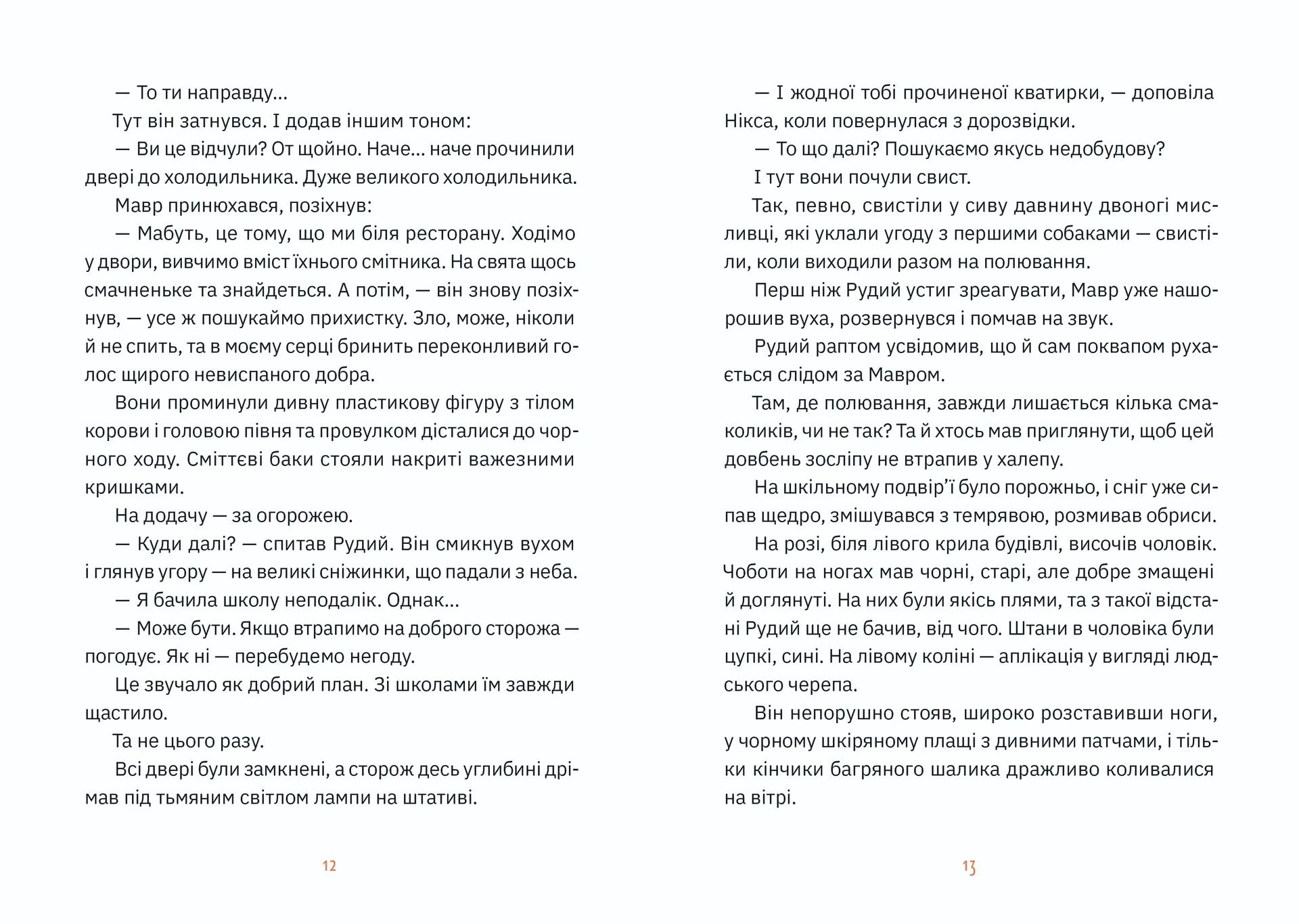 Музиканти. Четвертий дарунок