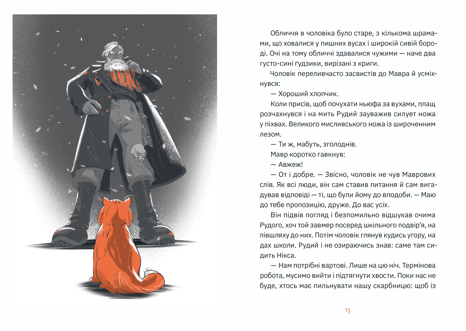 Музиканти. Четвертий дарунок