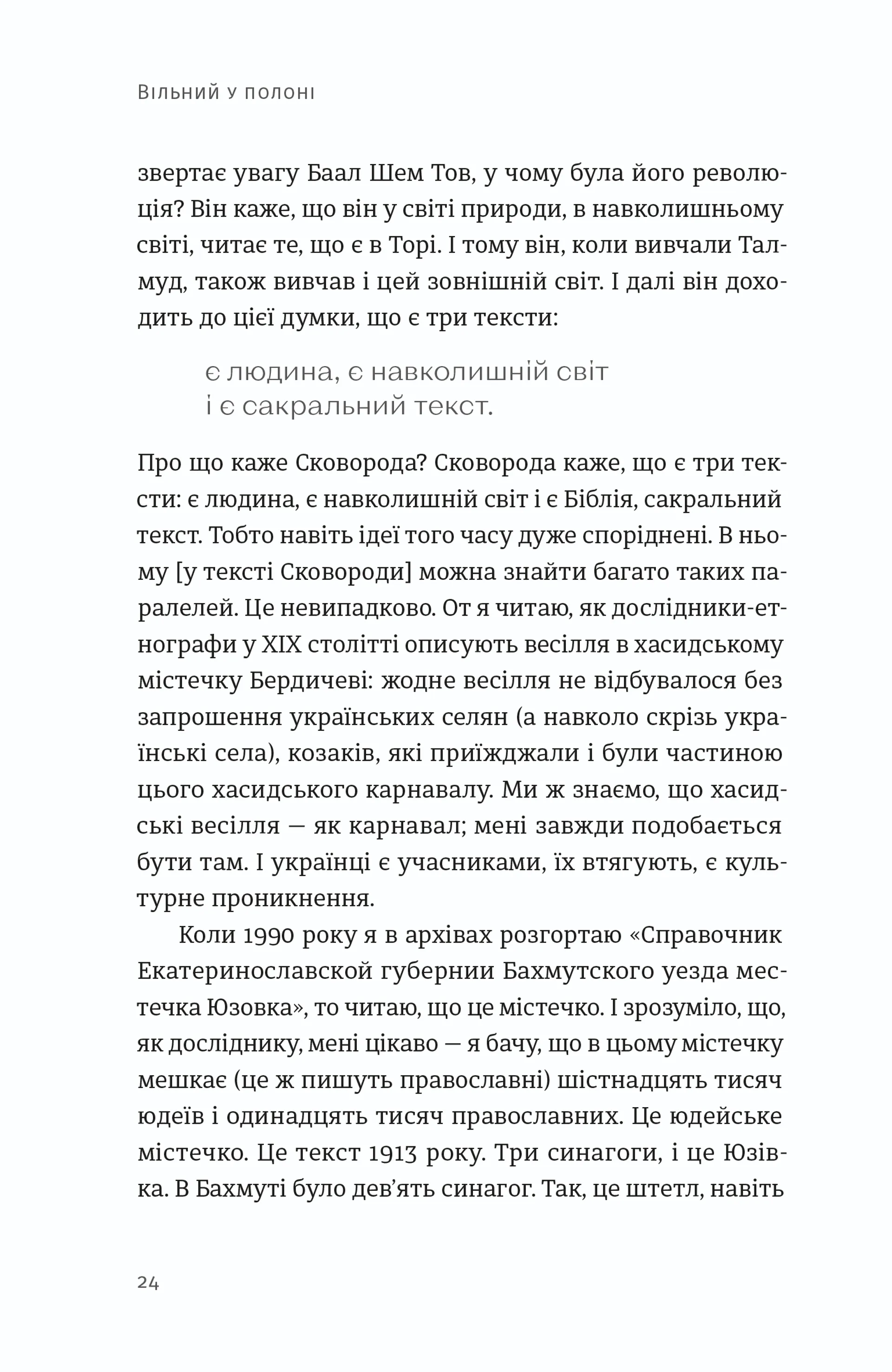 Вільний у полоні