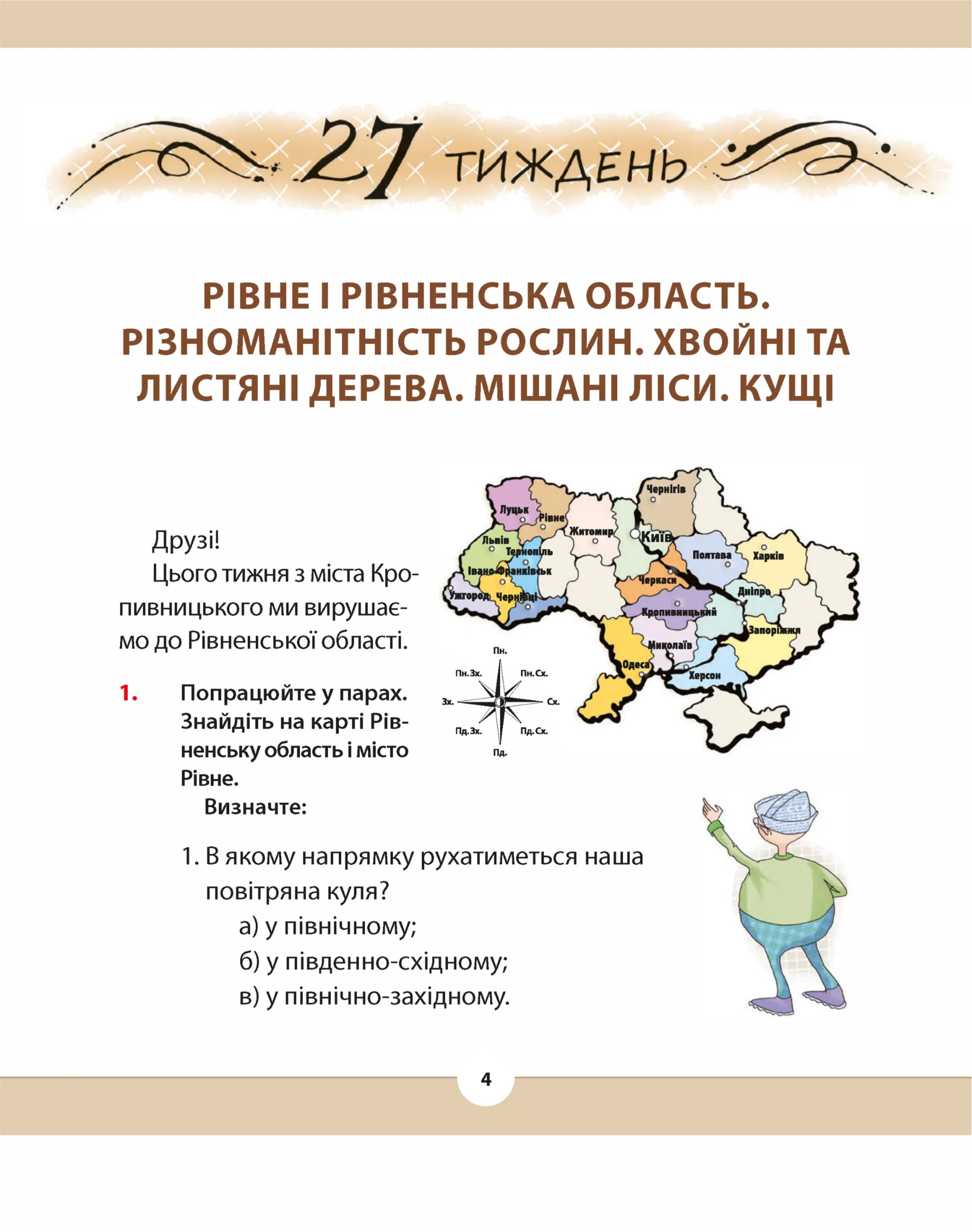 Рідна мова для небайдужих: 3 клас. Частина 4