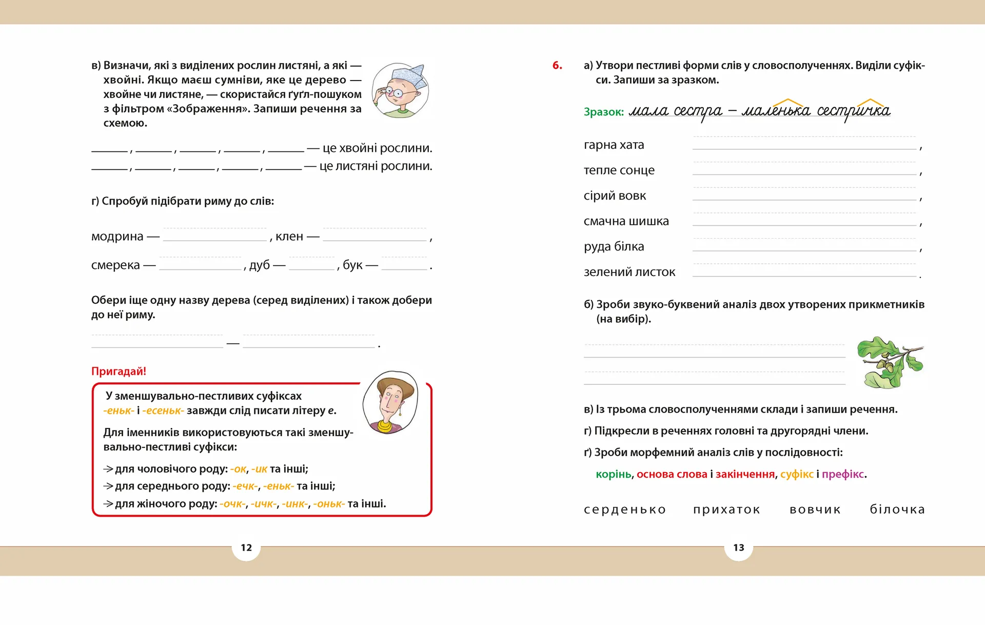 Рідна мова для небайдужих: 3 клас. Частина 4
