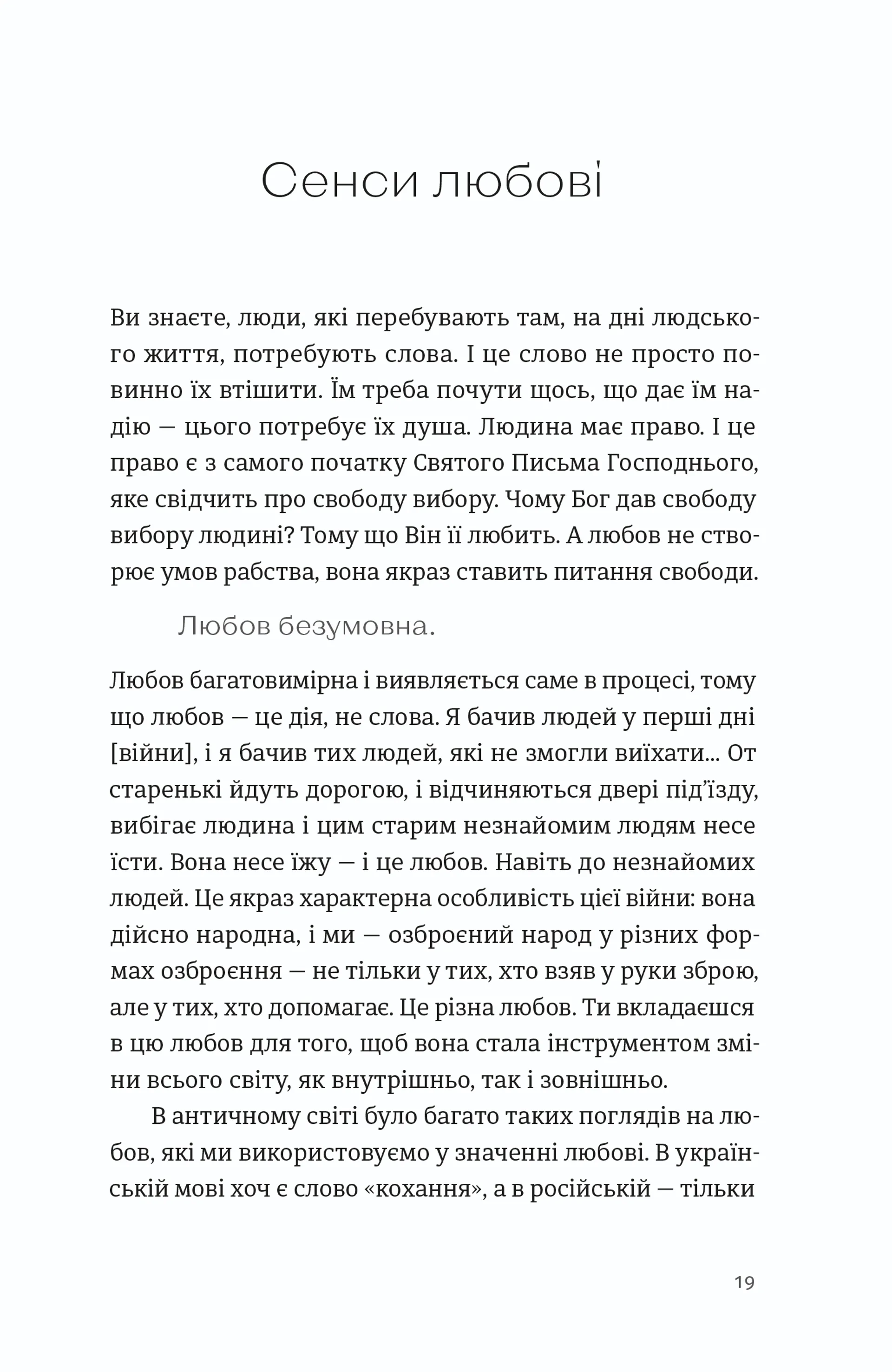 Вільний у полоні