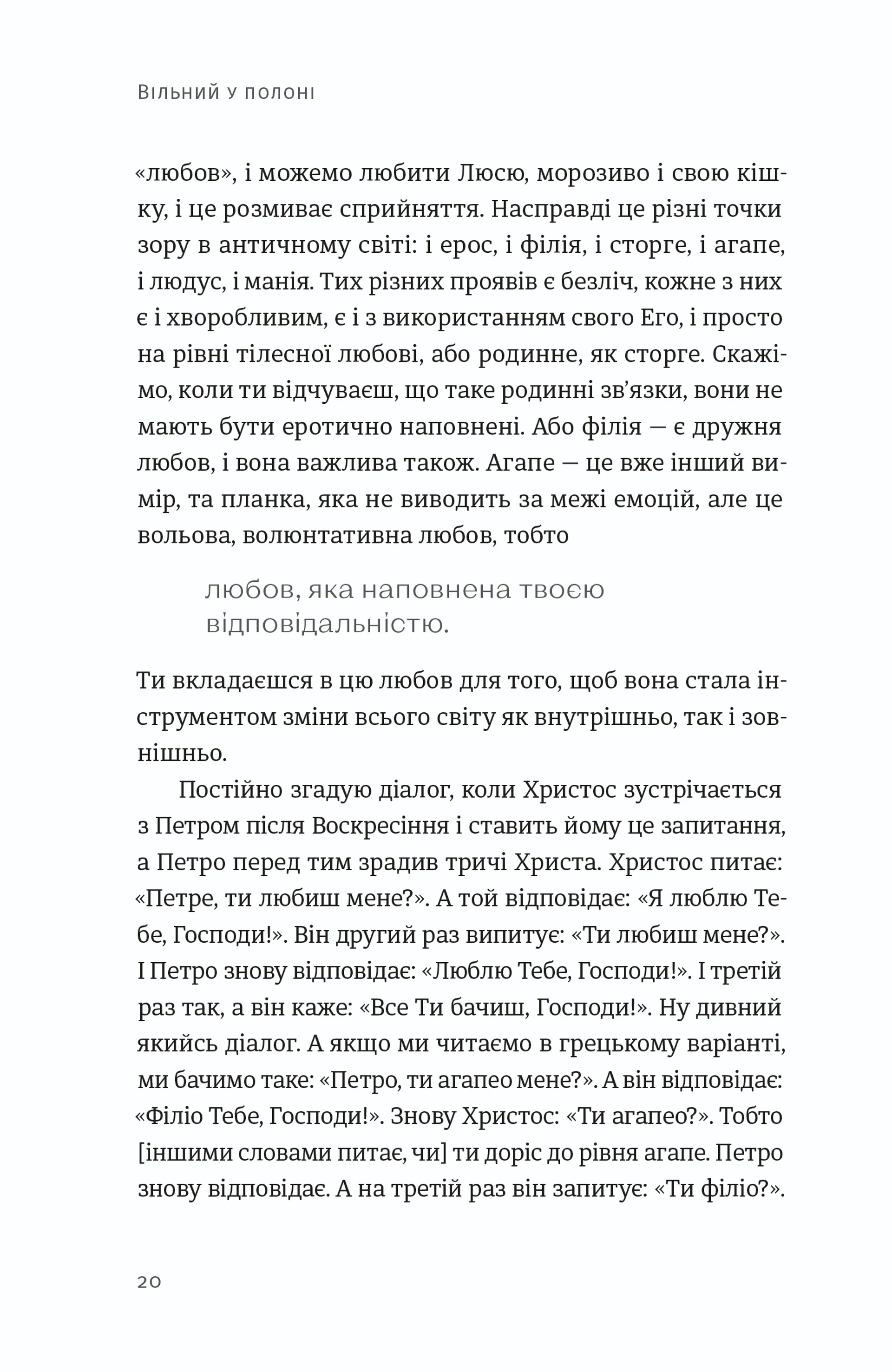 Вільний у полоні