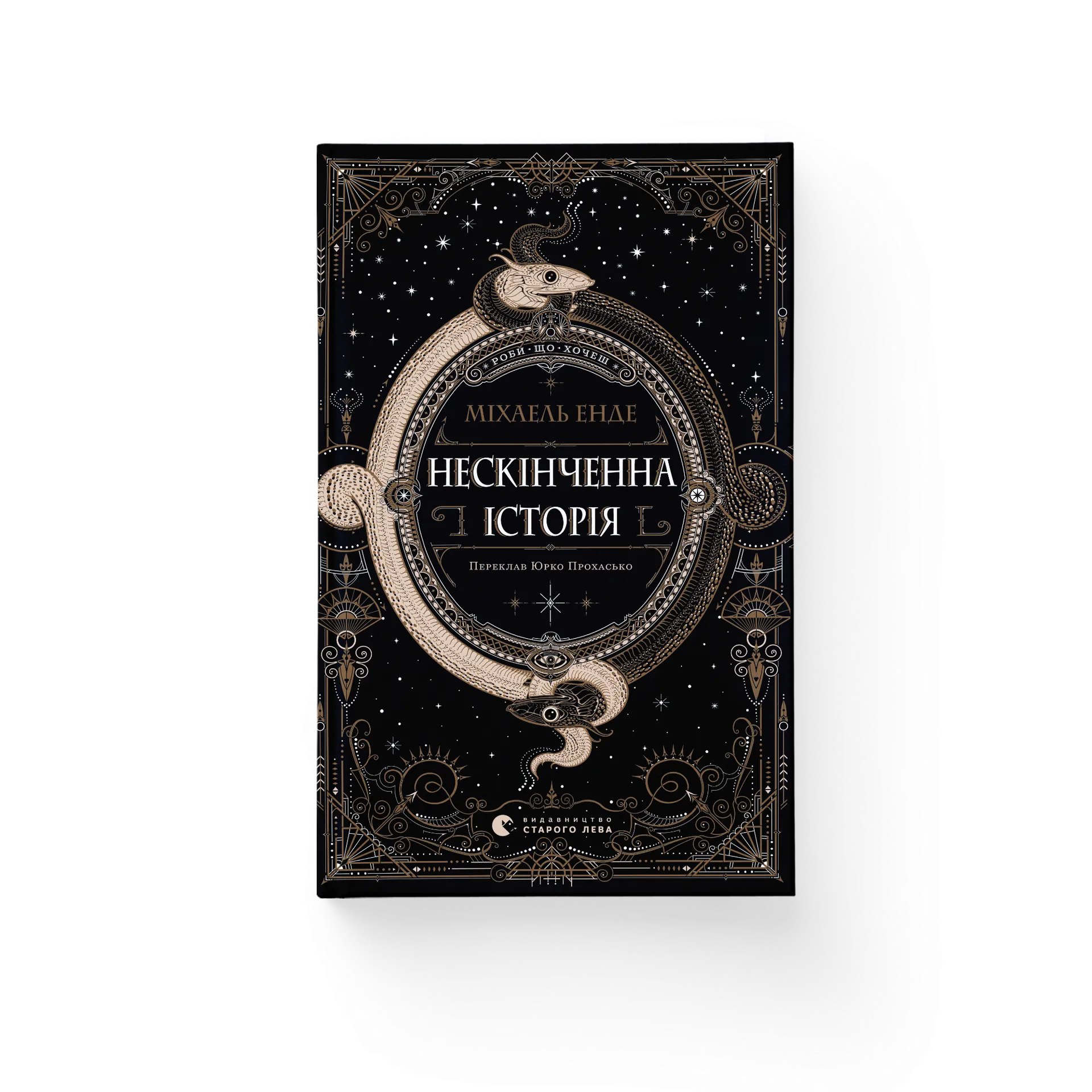 Нескінченна історія (2025)