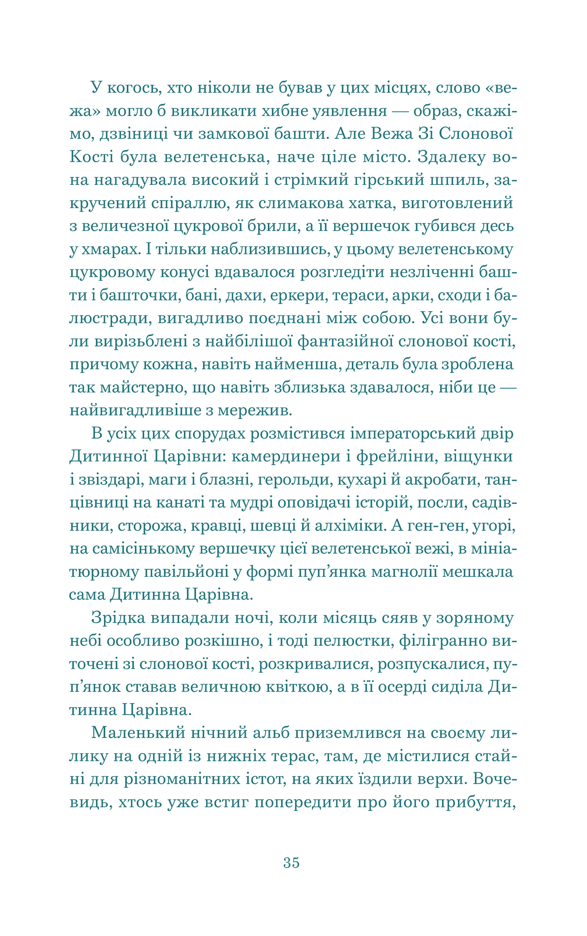 Нескінченна історія (2025)