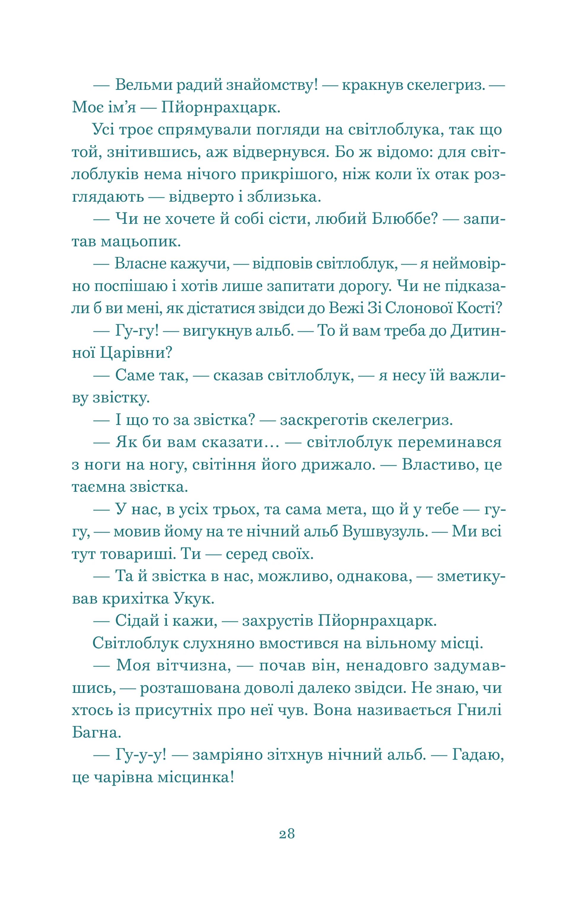 Нескінченна історія (2025)