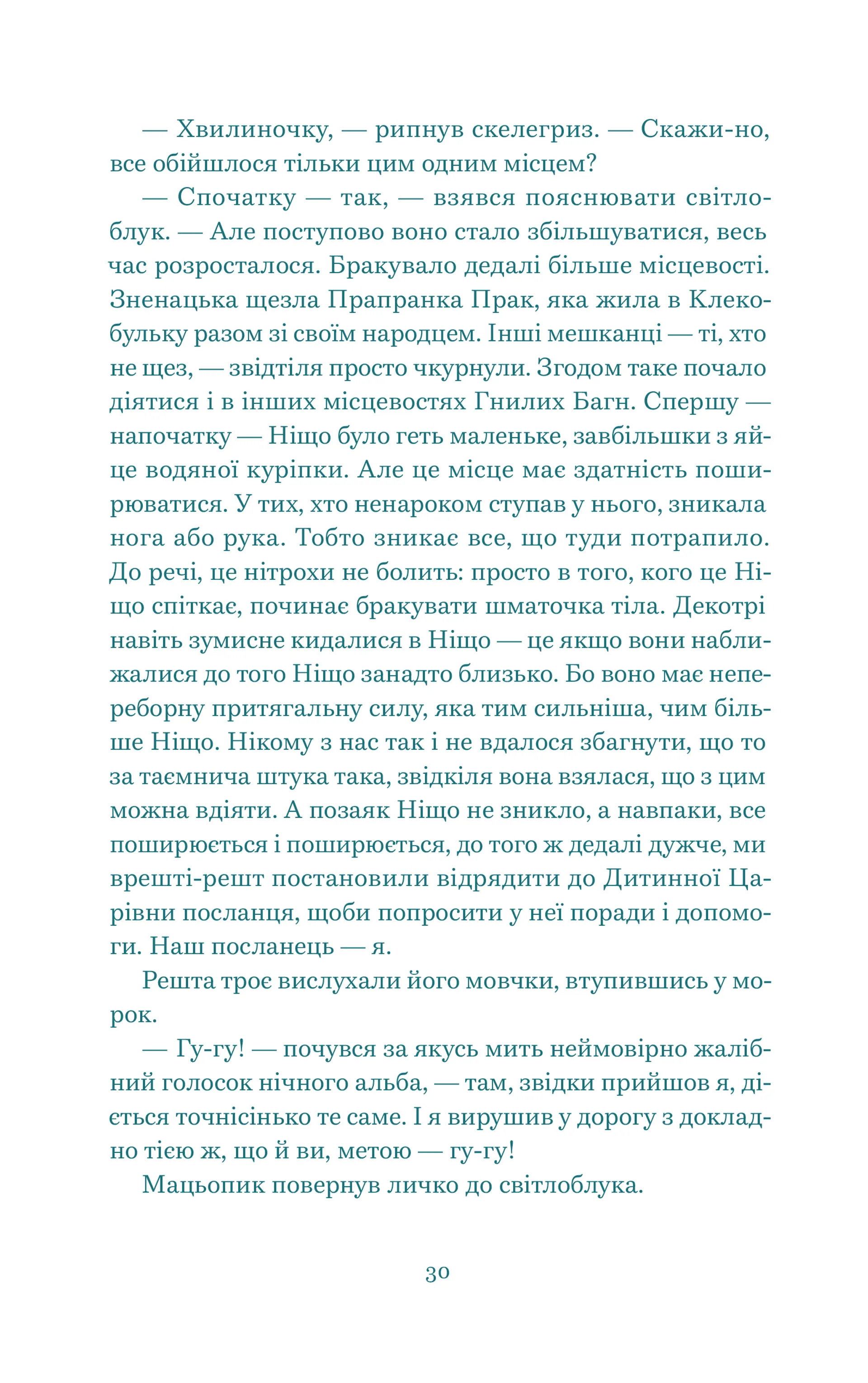 Нескінченна історія (2025)