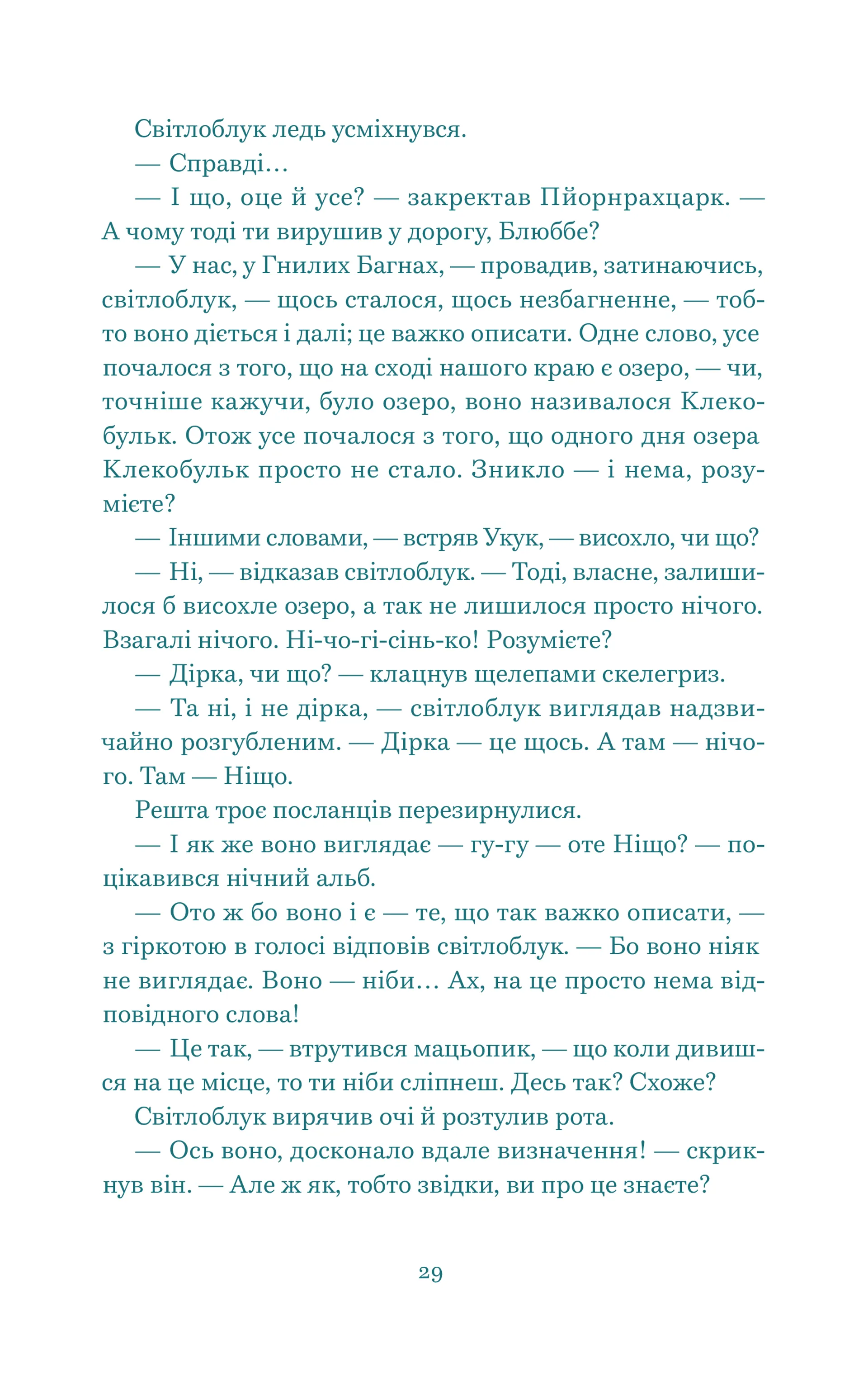 Нескінченна історія (2025)