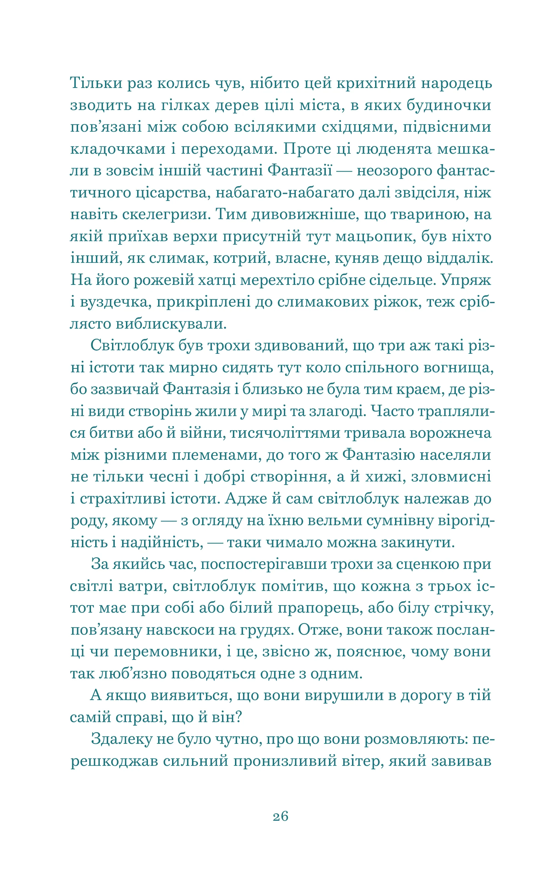 Нескінченна історія (2025)