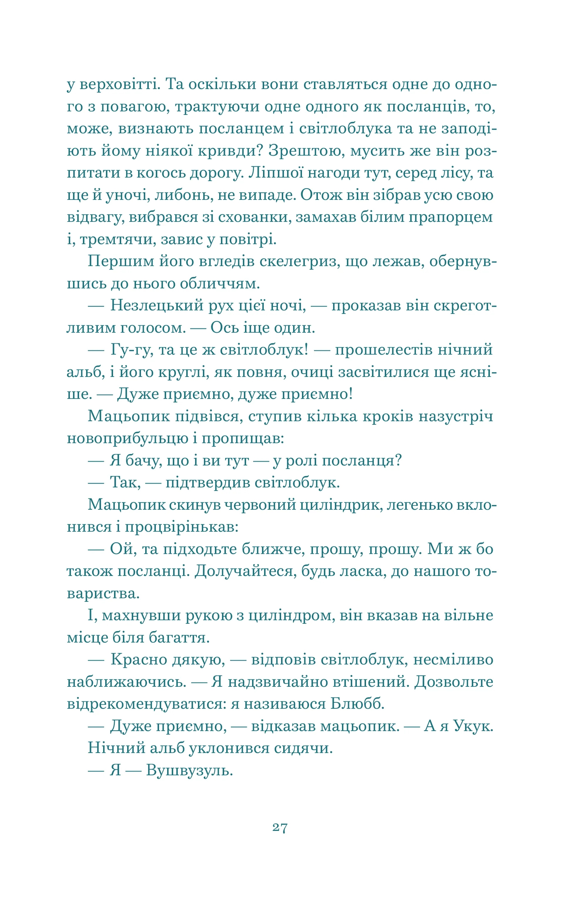 Нескінченна історія (2025)