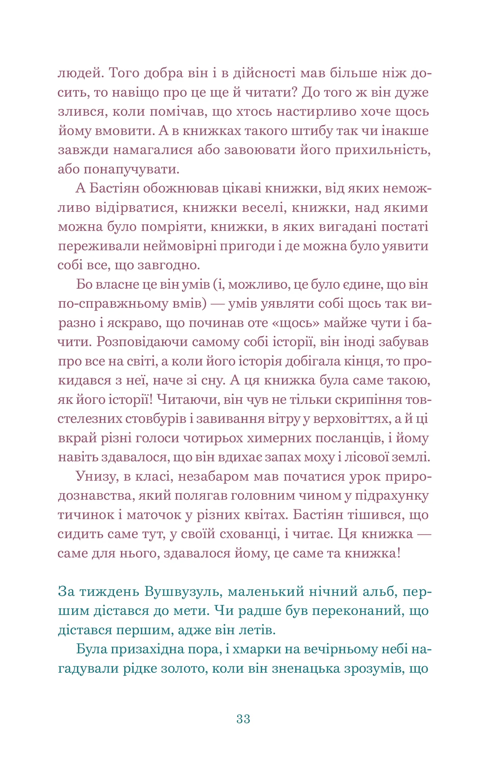 Нескінченна історія (2025)