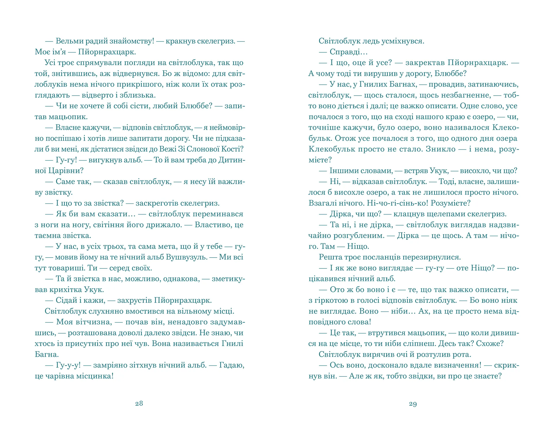 Нескінченна історія (2025)