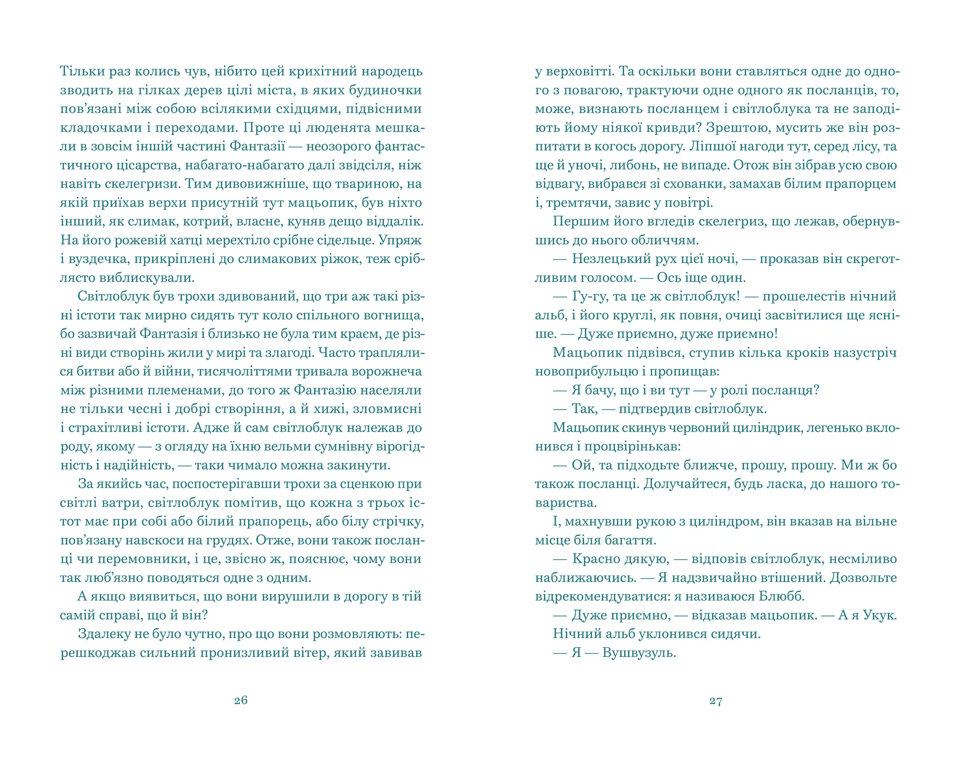 Нескінченна історія (2025)