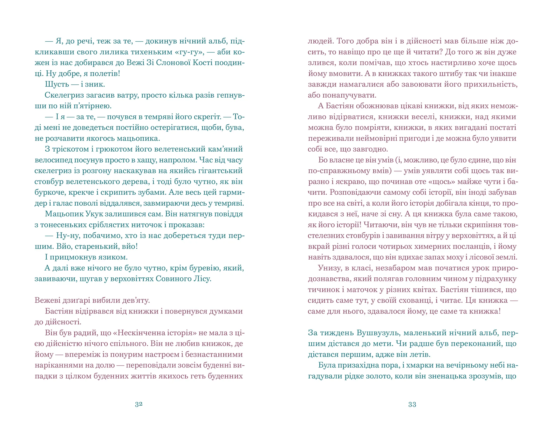 Нескінченна історія (2025)