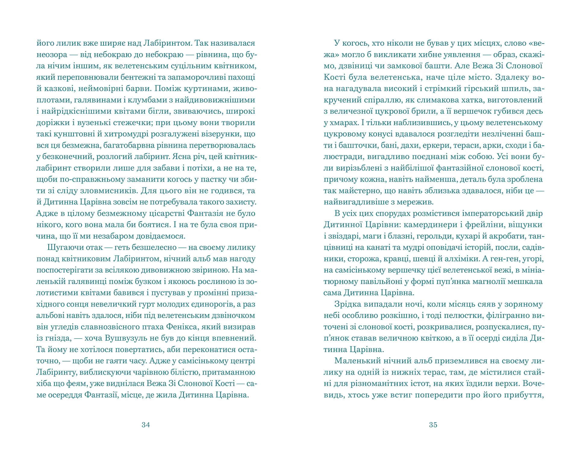 Нескінченна історія (2025)