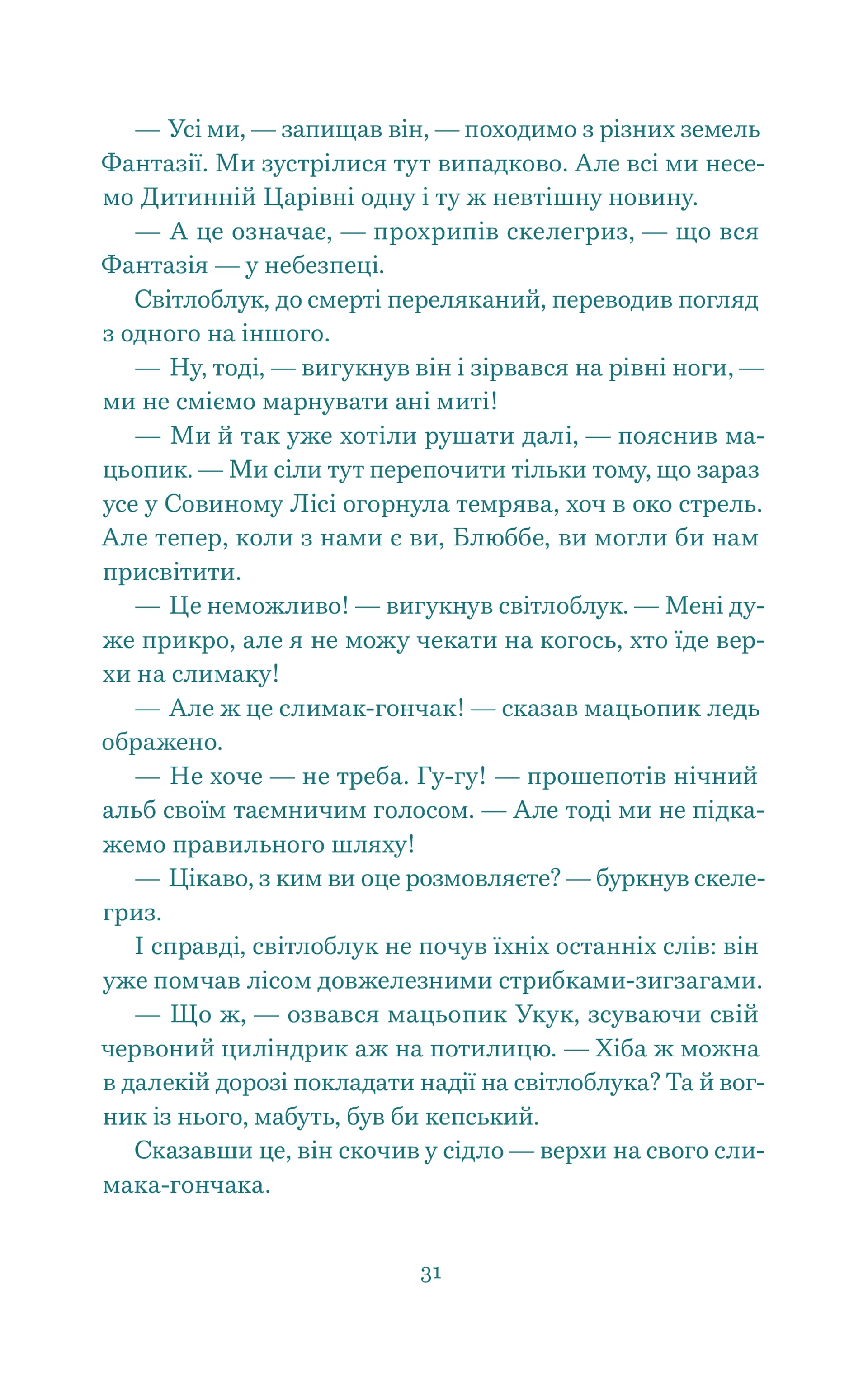 Нескінченна історія (2025)