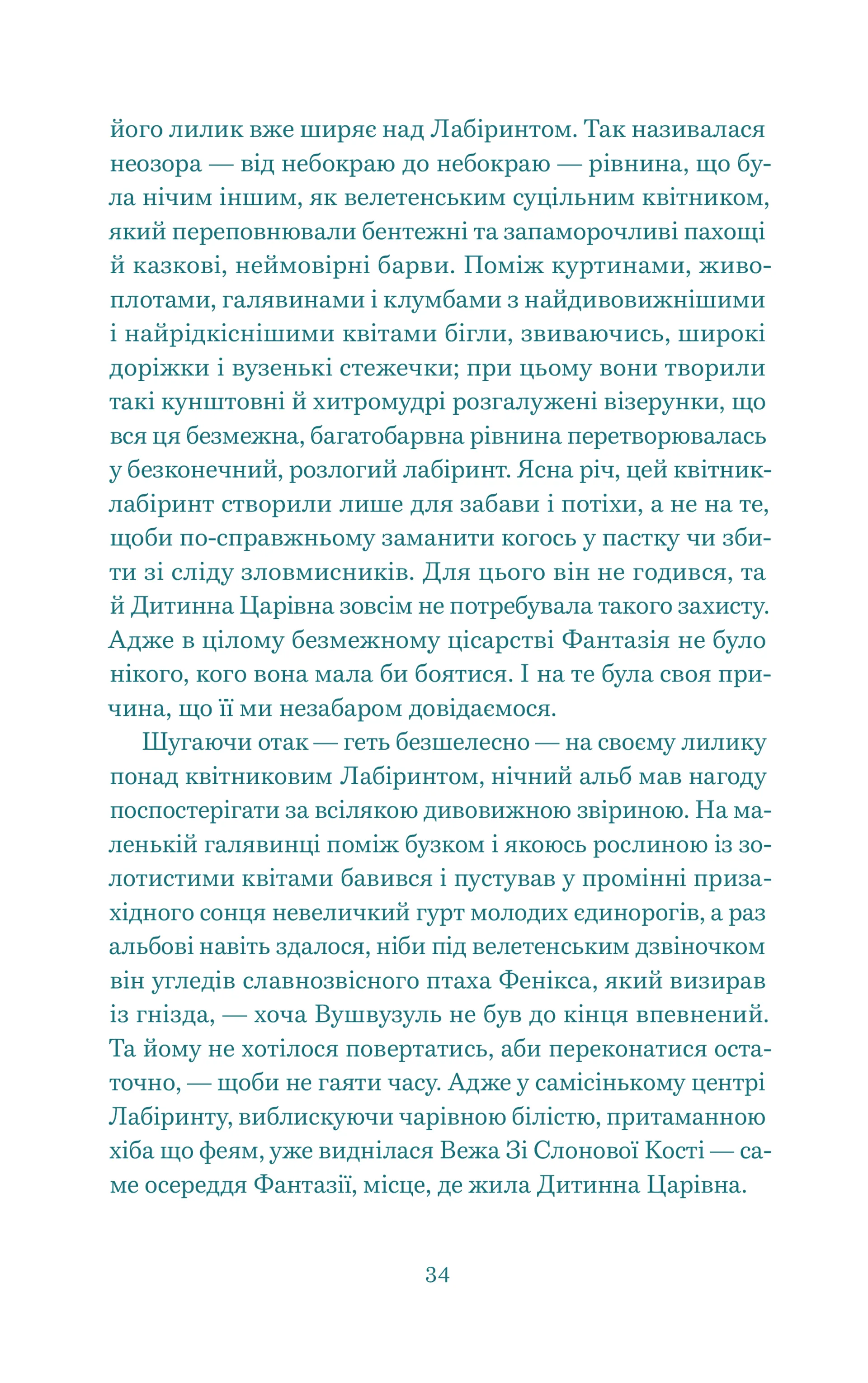 Нескінченна історія (2025)