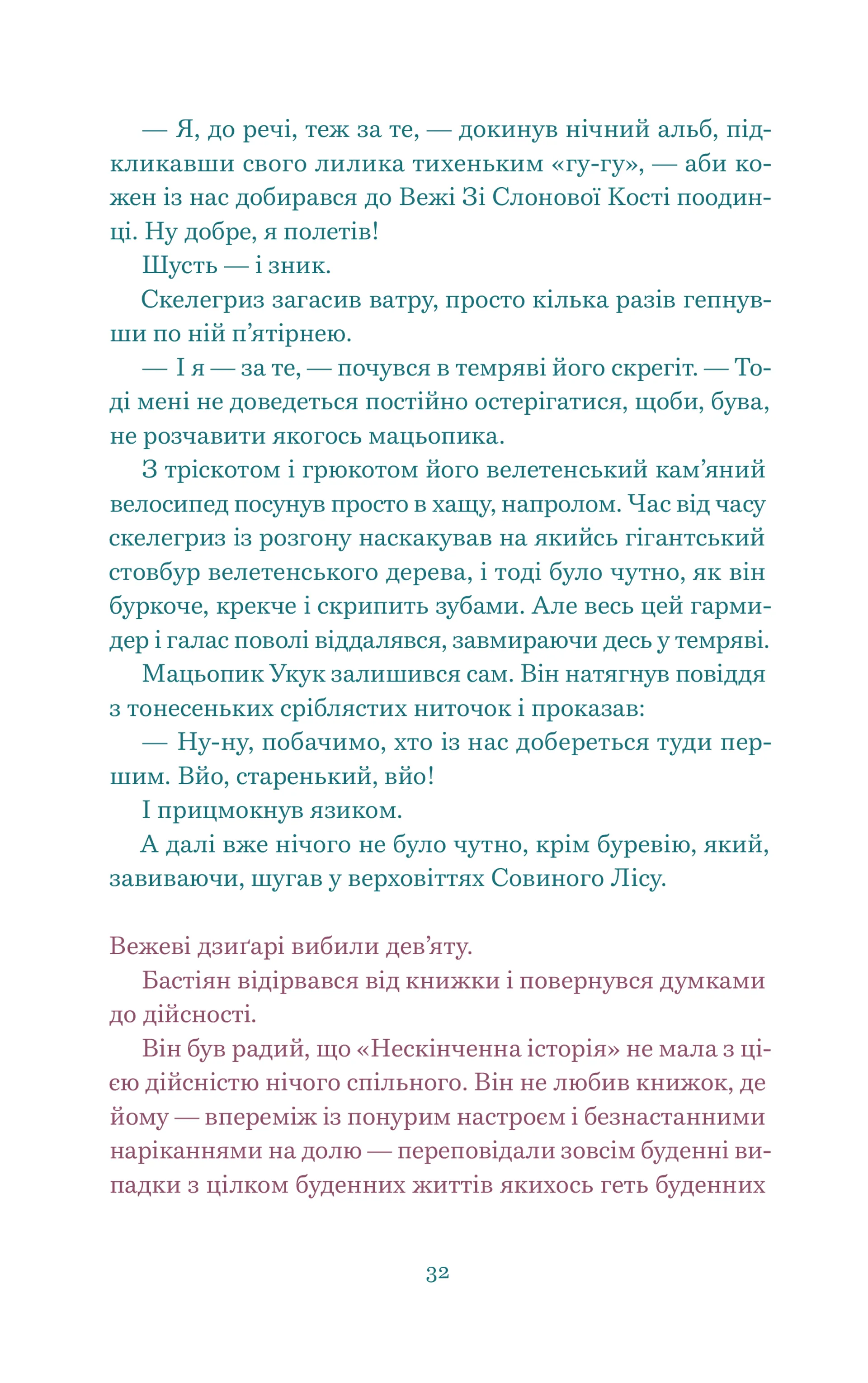 Нескінченна історія (2025)