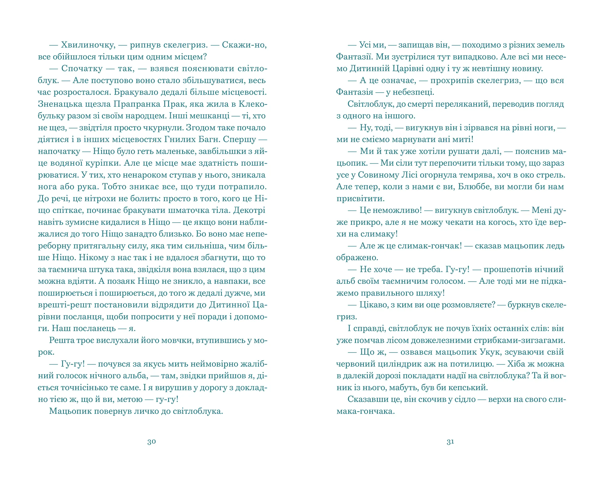 Нескінченна історія (2025)