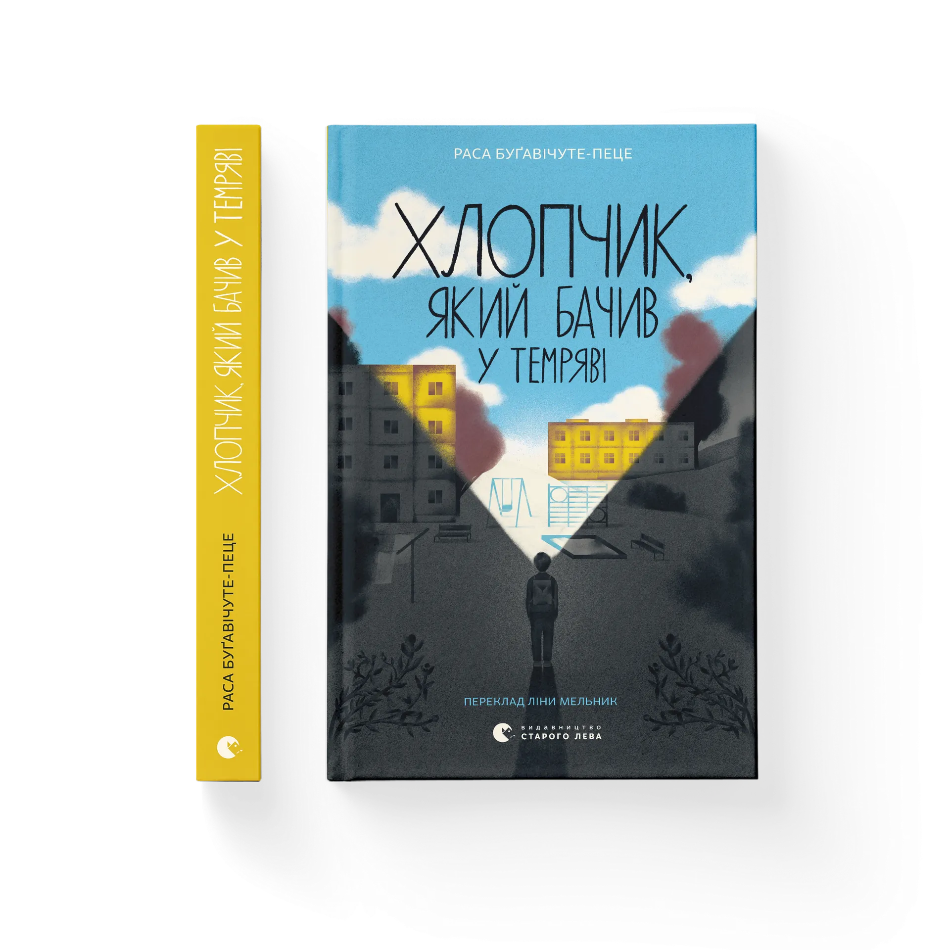 Хлопчик, який бачив у темряві