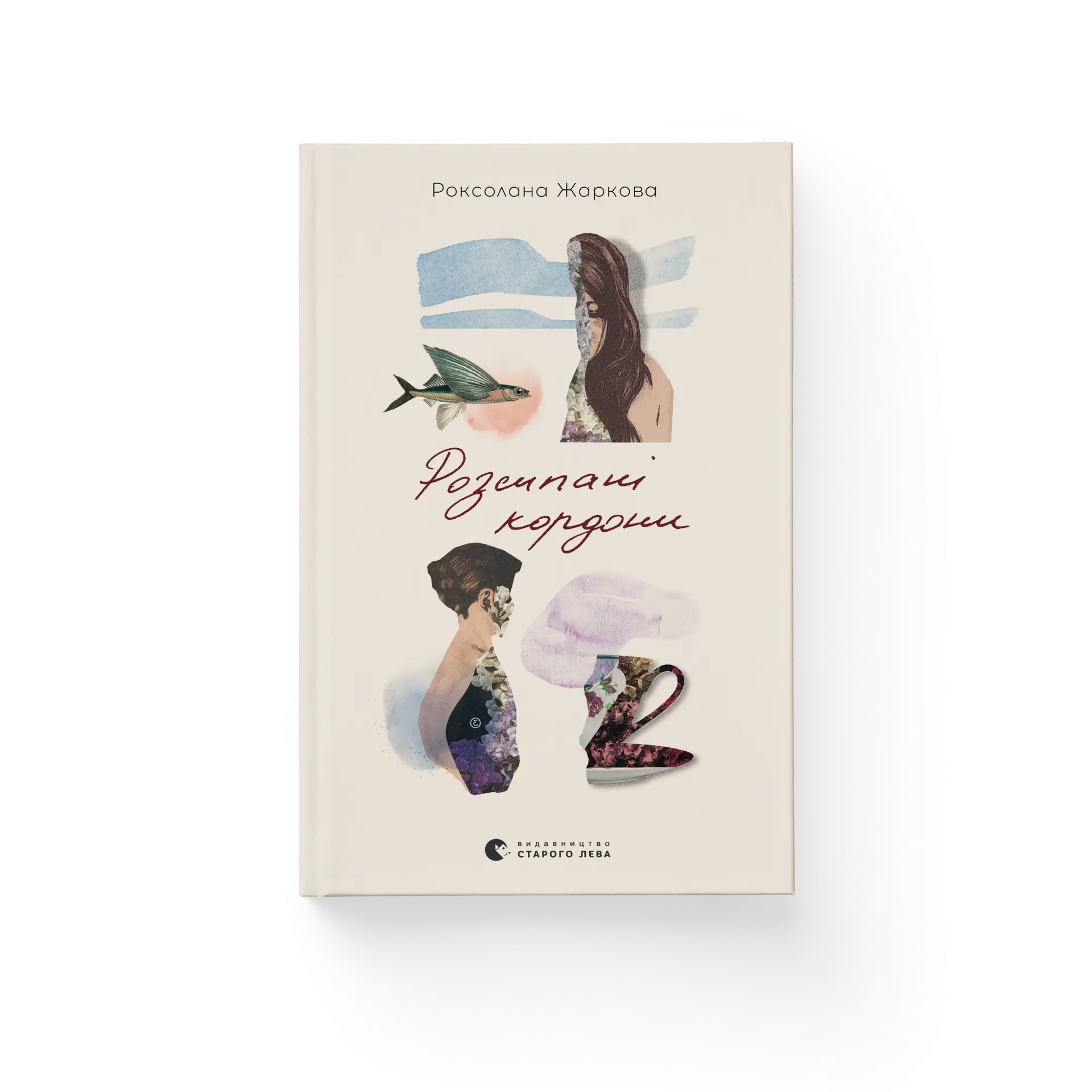 Розсипані кордони