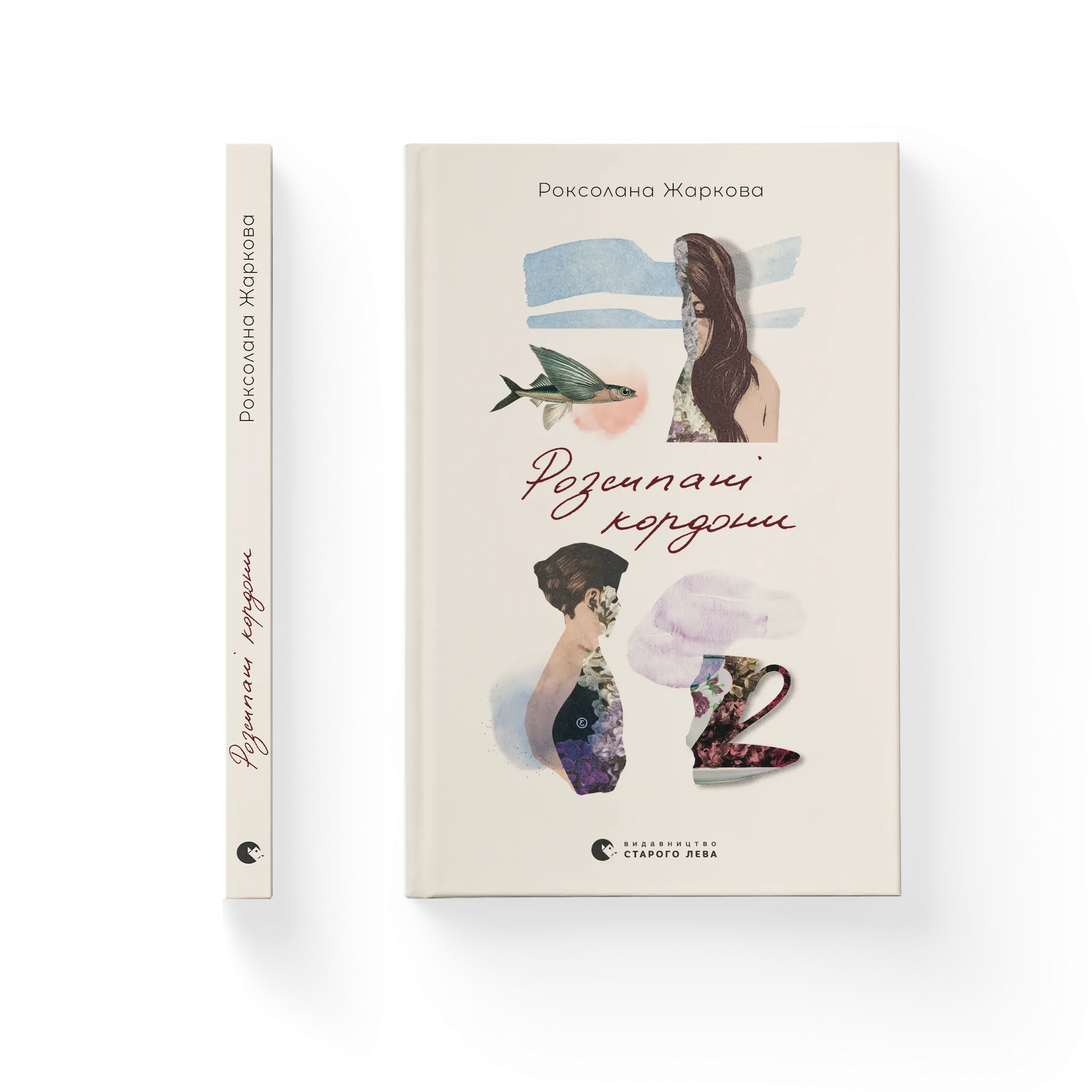 Розсипані кордони