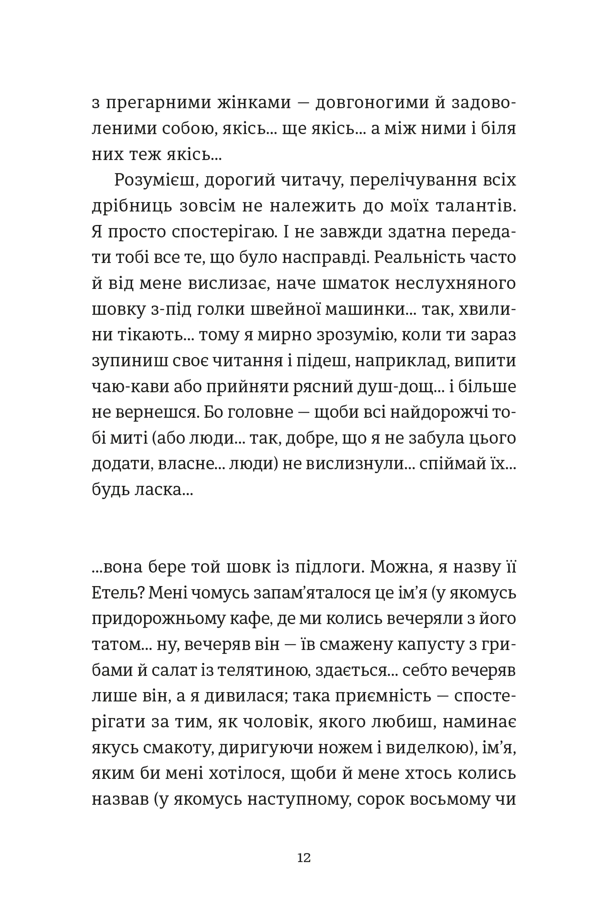 Розсипані кордони