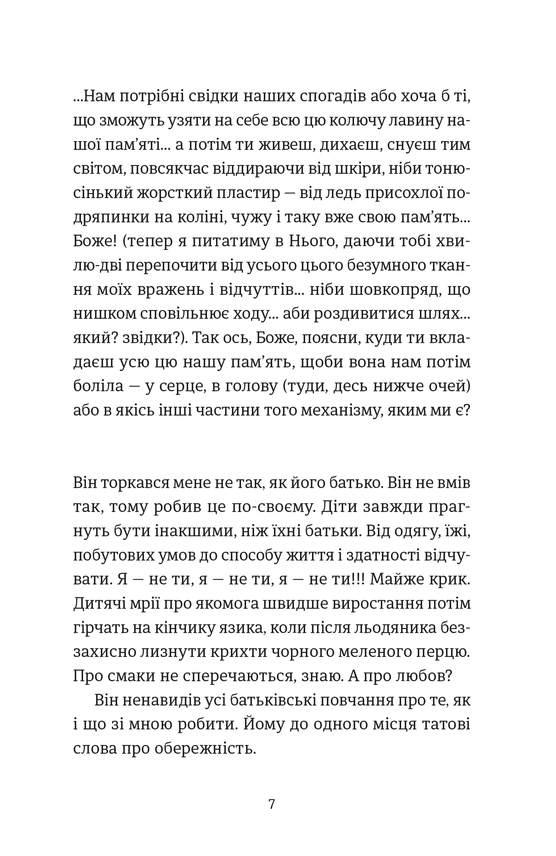 Розсипані кордони