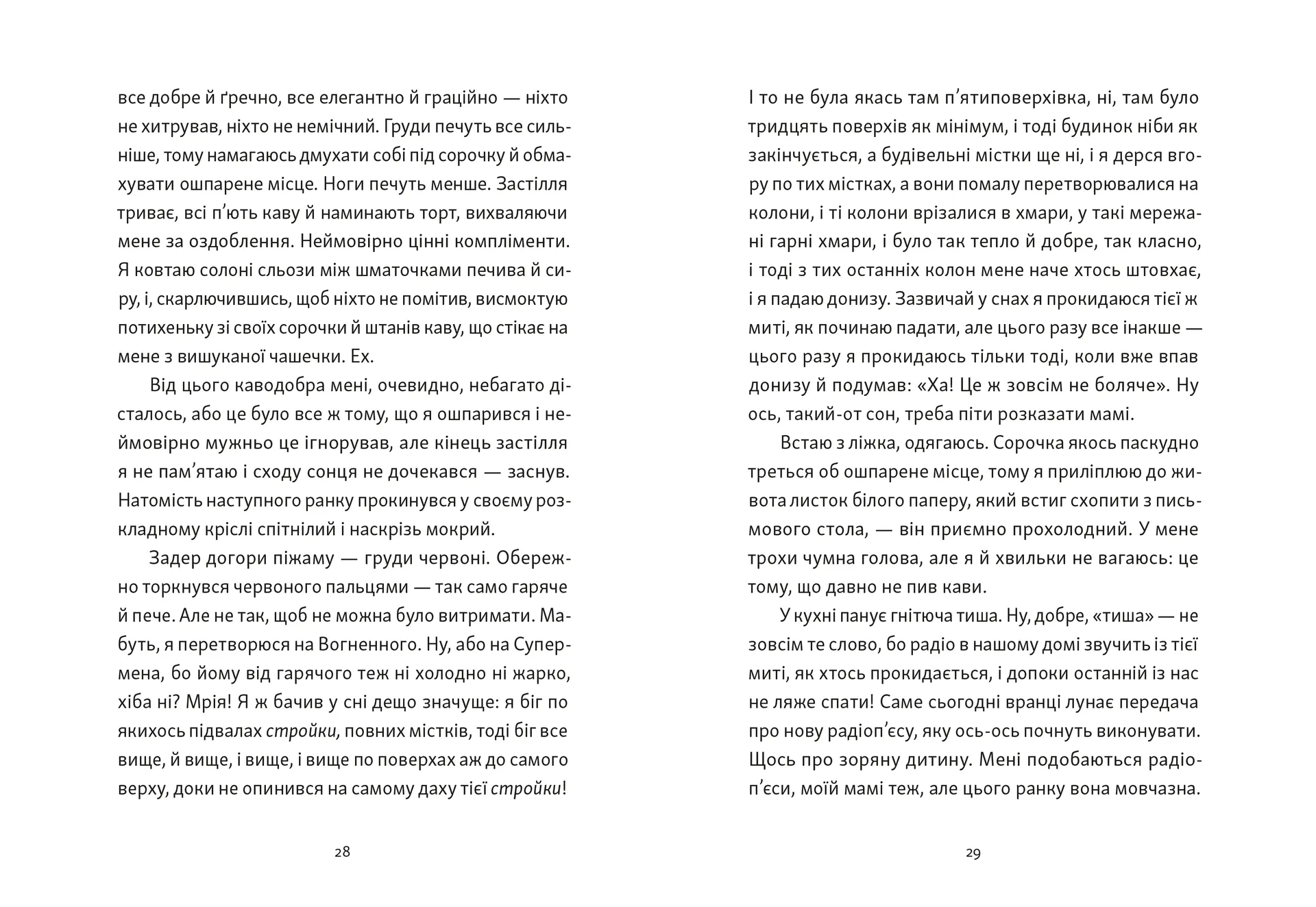 Хлопчик, який бачив у темряві