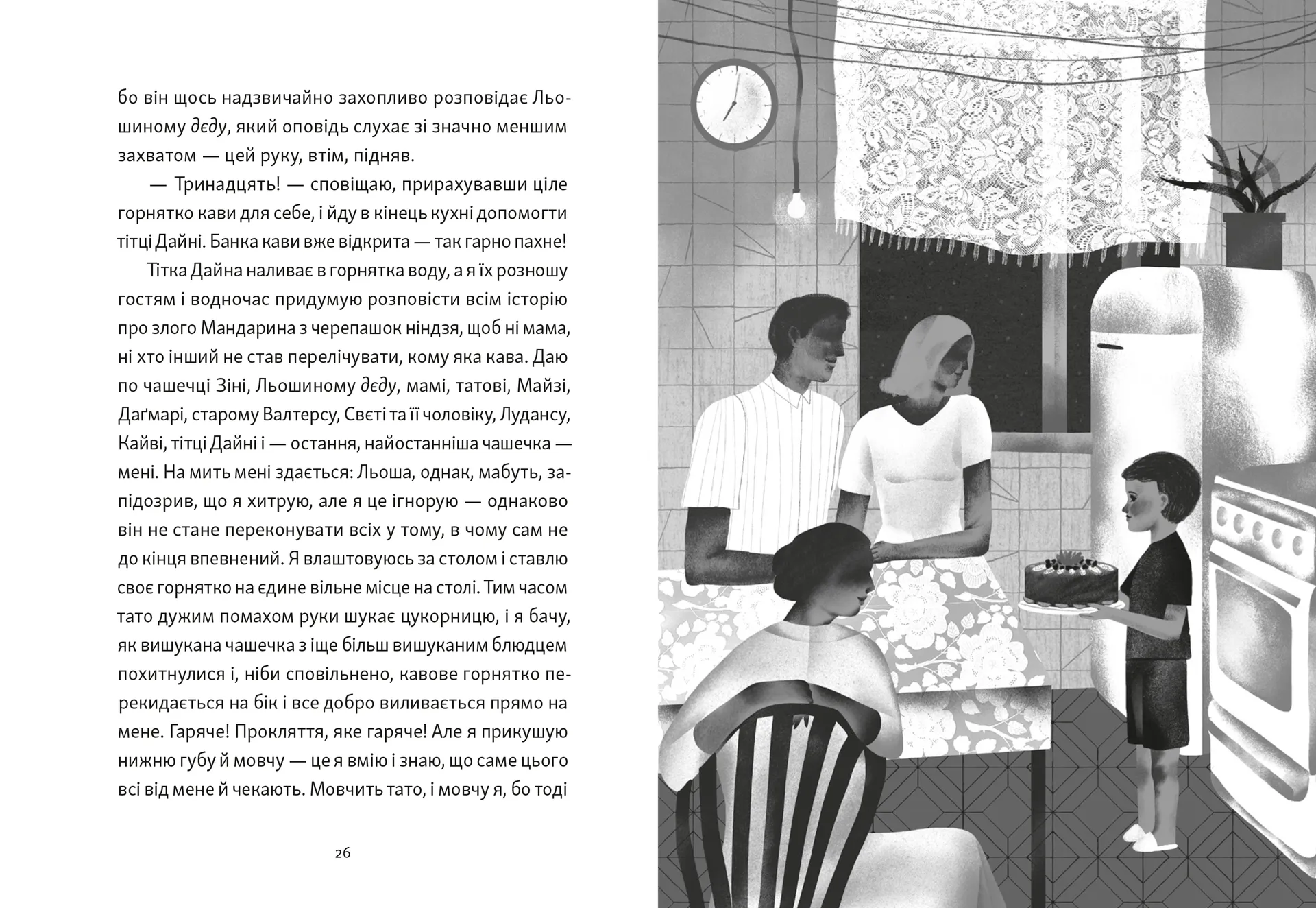 Хлопчик, який бачив у темряві