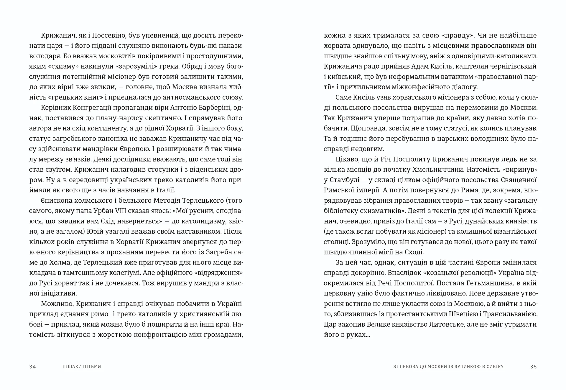 Пішаки пітьми