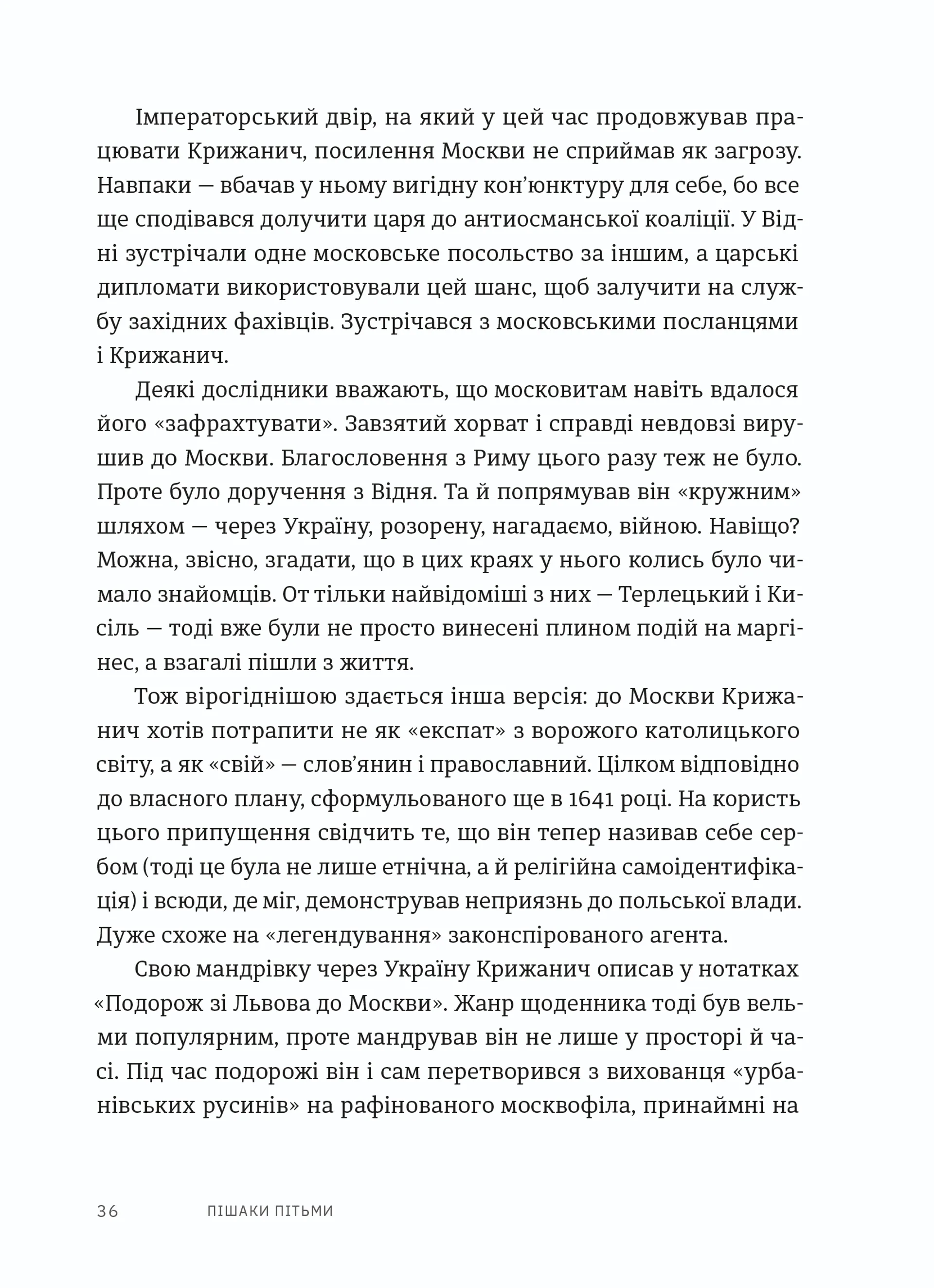 Пішаки пітьми