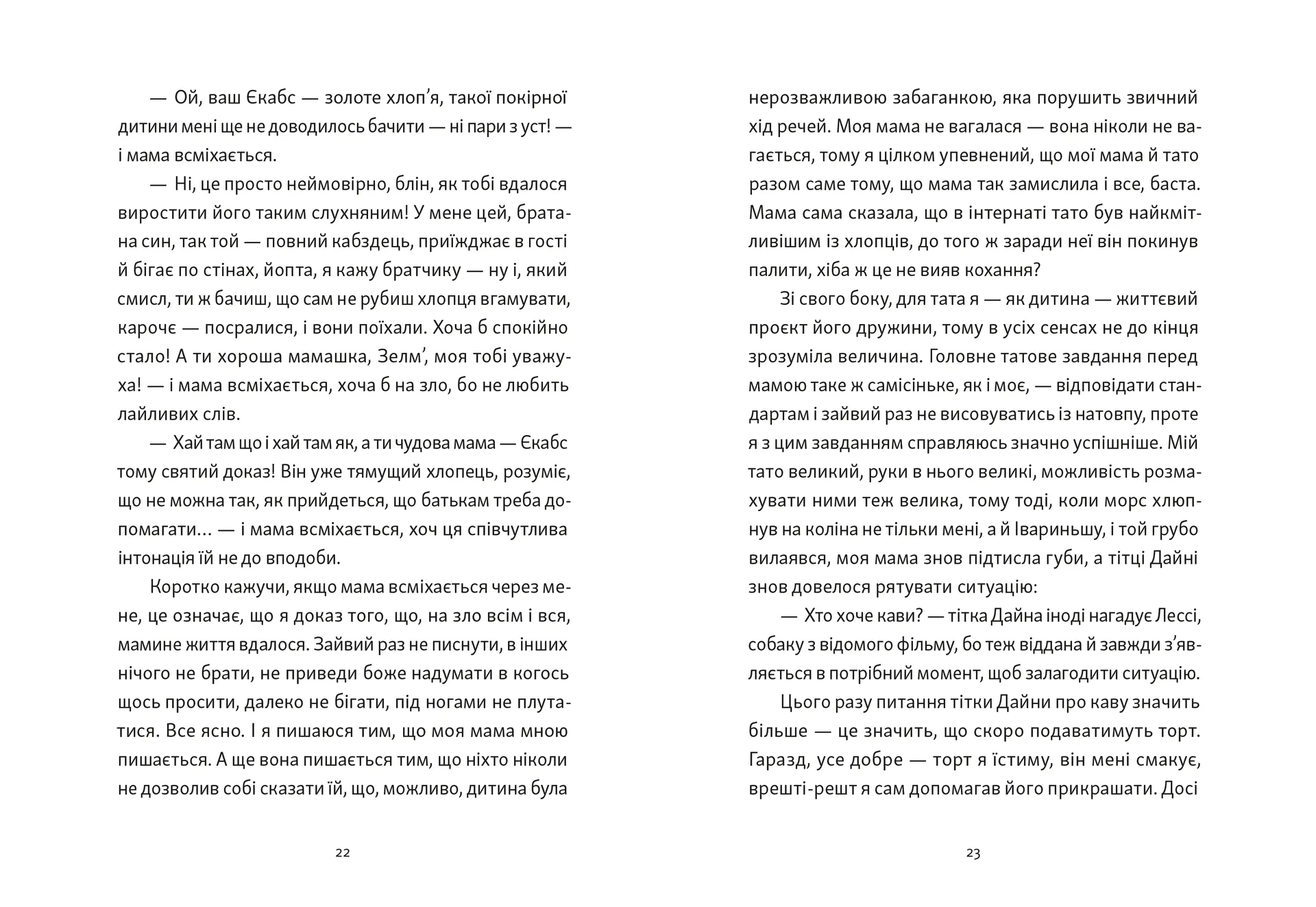 Хлопчик, який бачив у темряві