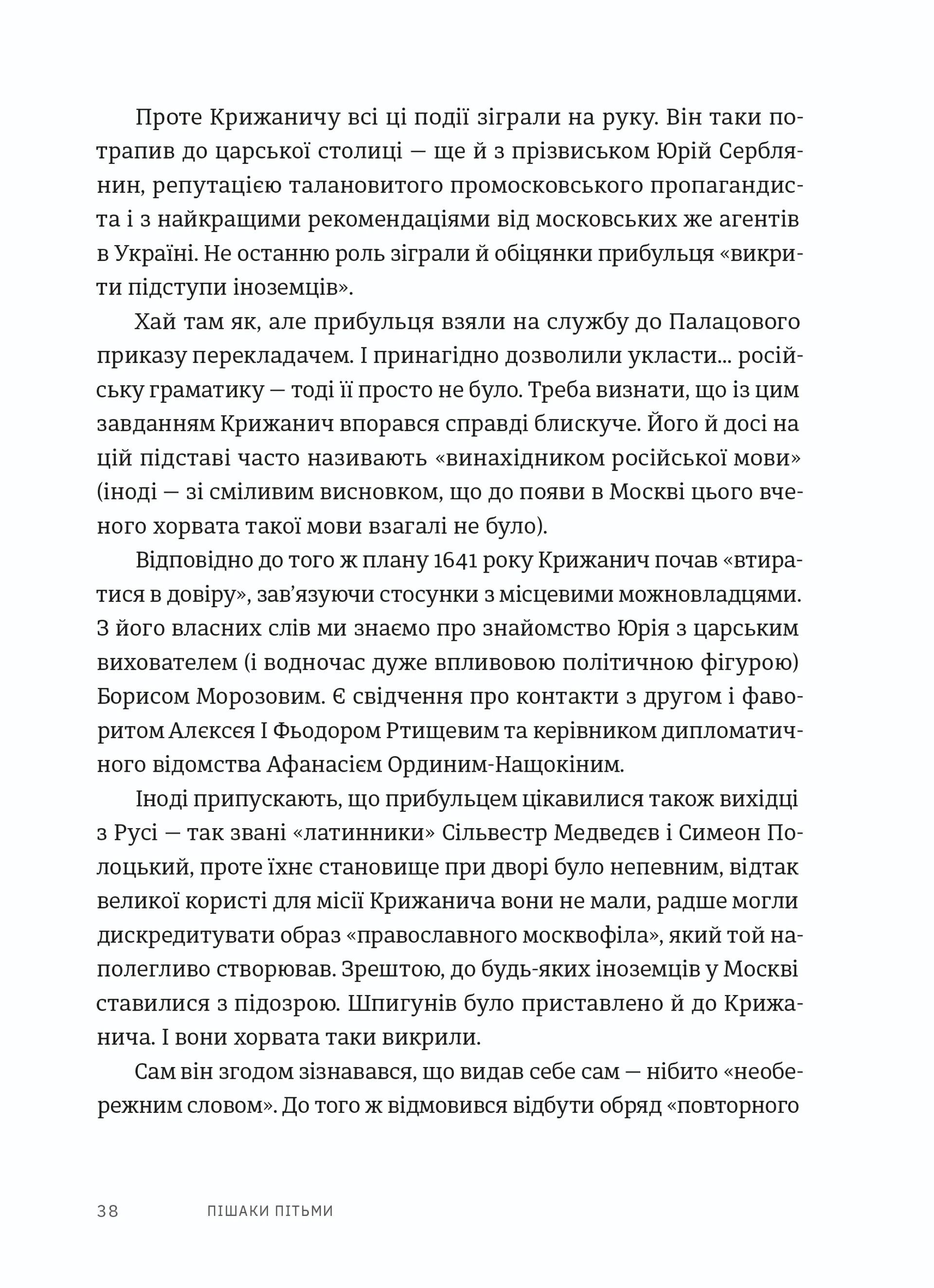 Пішаки пітьми