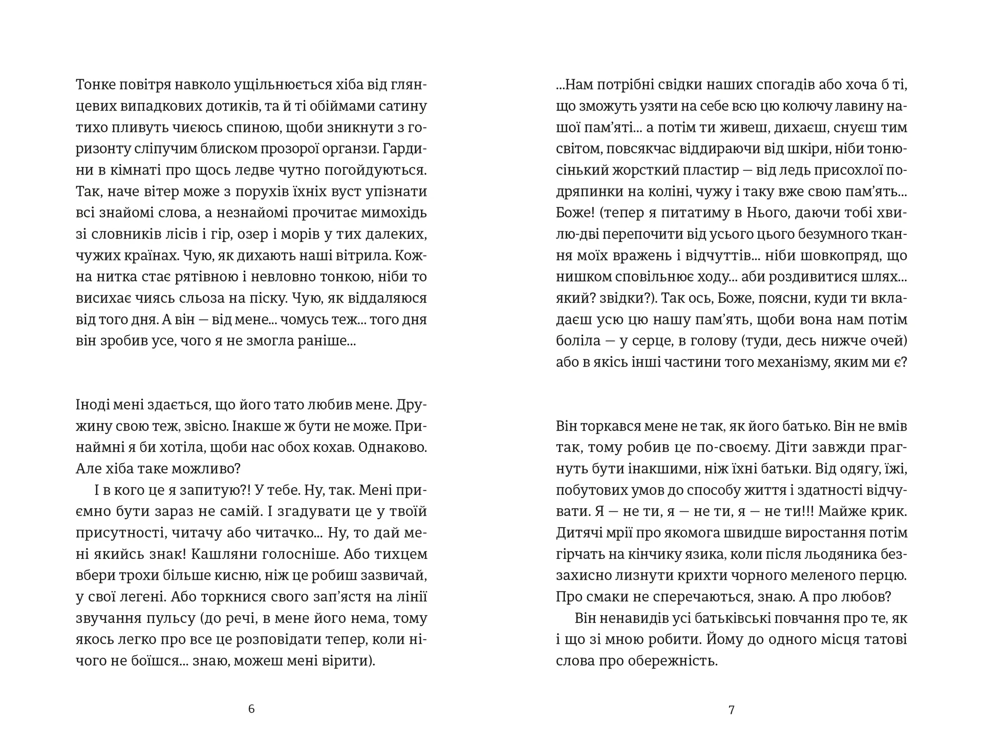 Розсипані кордони