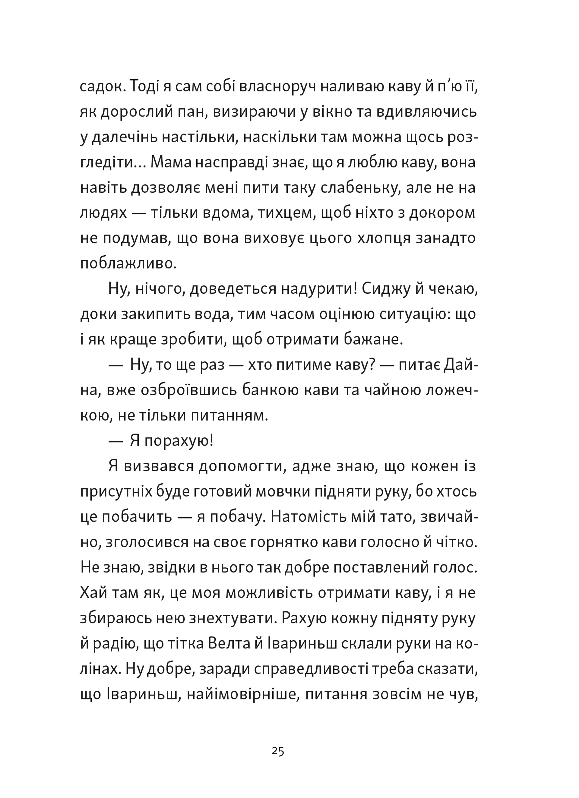 Хлопчик, який бачив у темряві