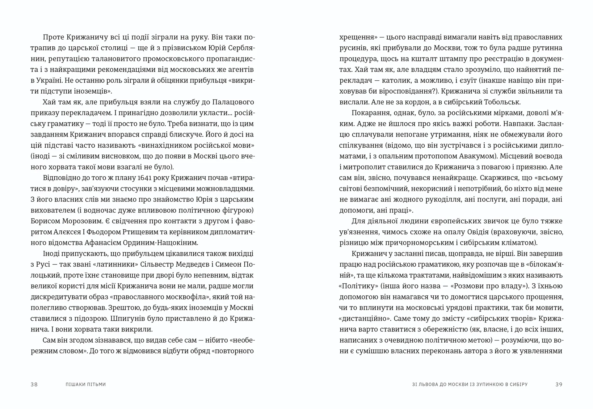 Пішаки пітьми