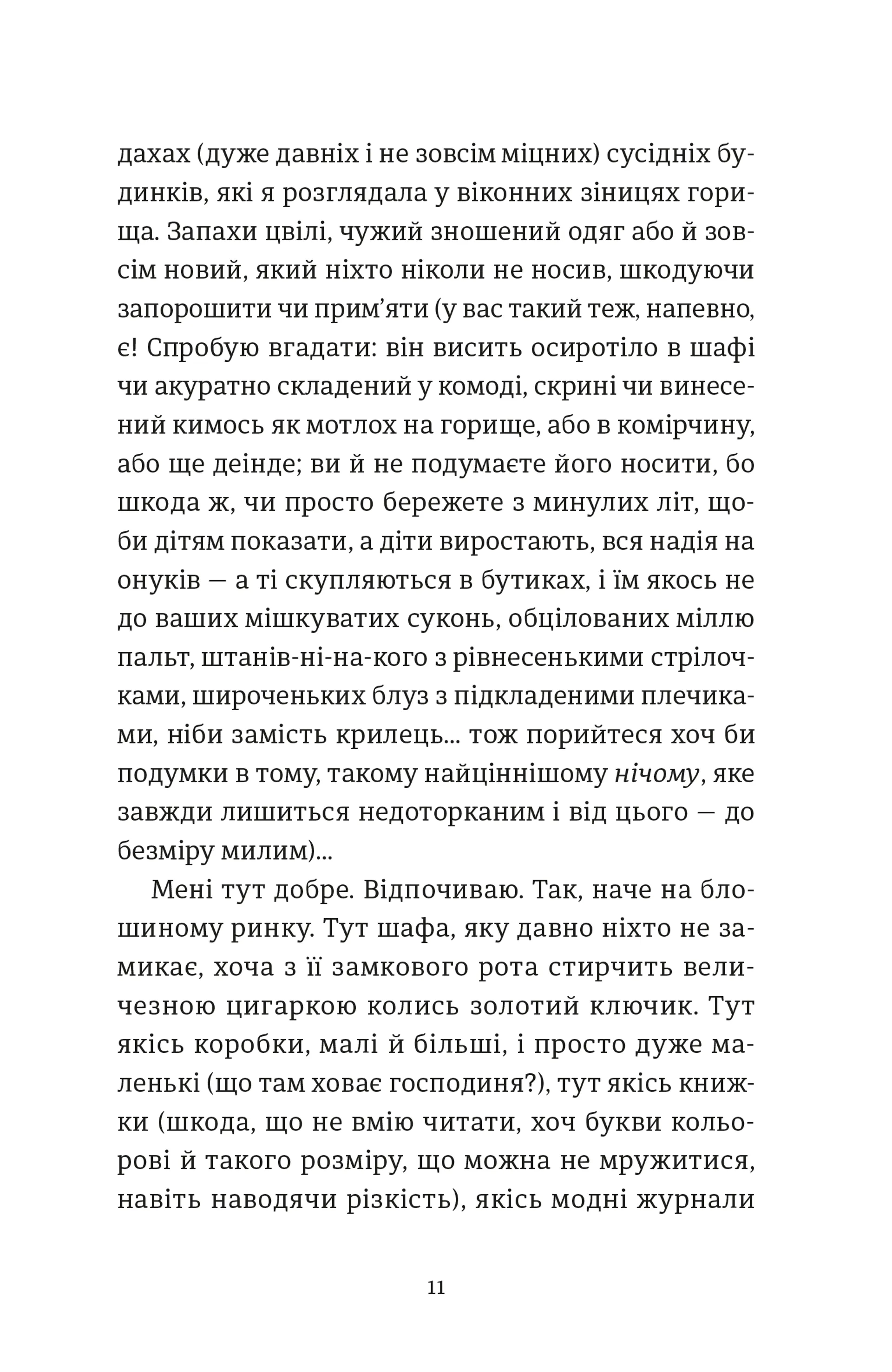 Розсипані кордони