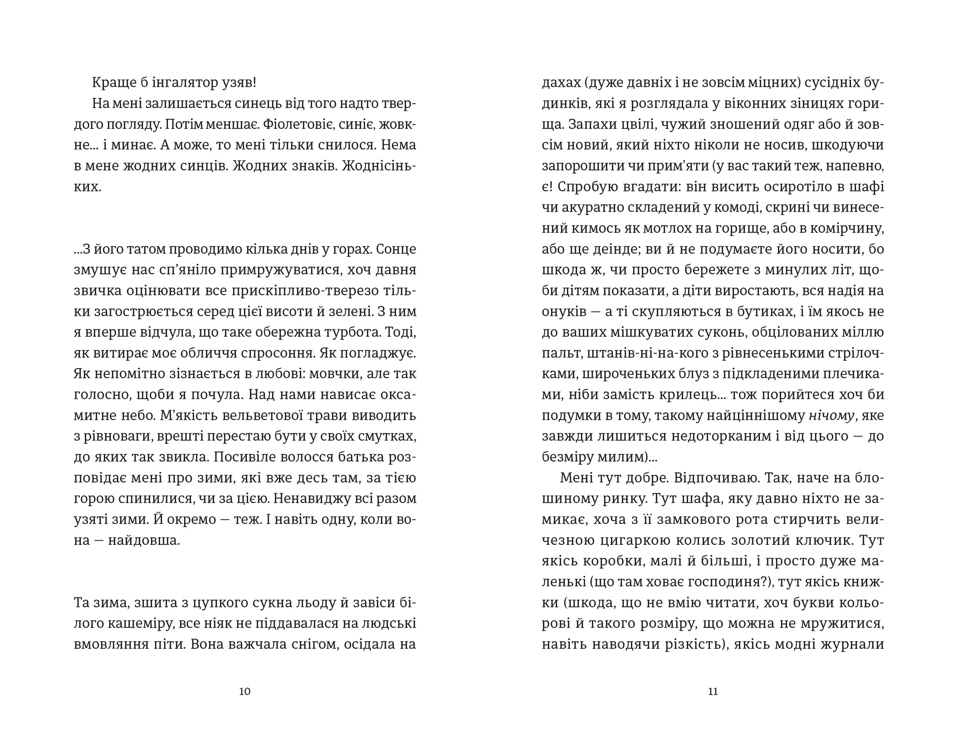 Розсипані кордони